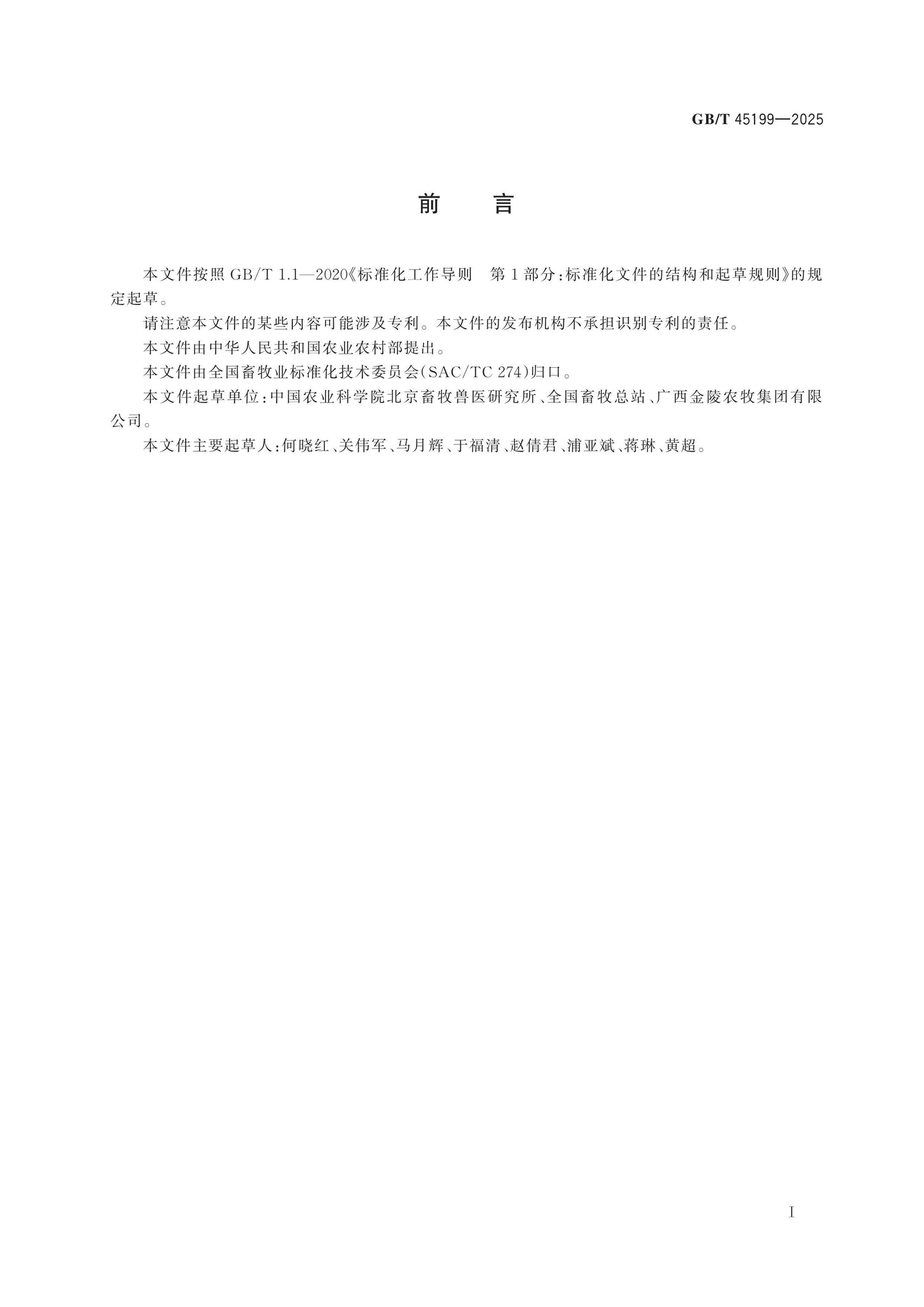 GB/T 45199-2025 Page 2