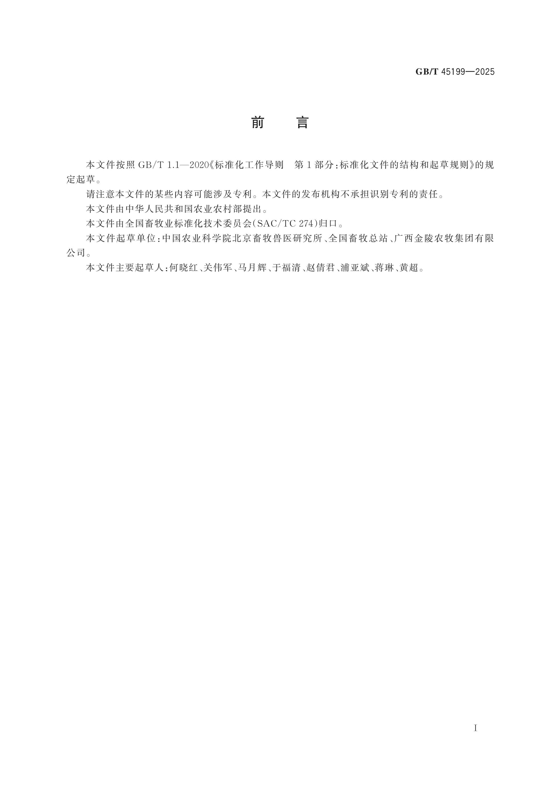 GB/T 45199-2025 Page 2