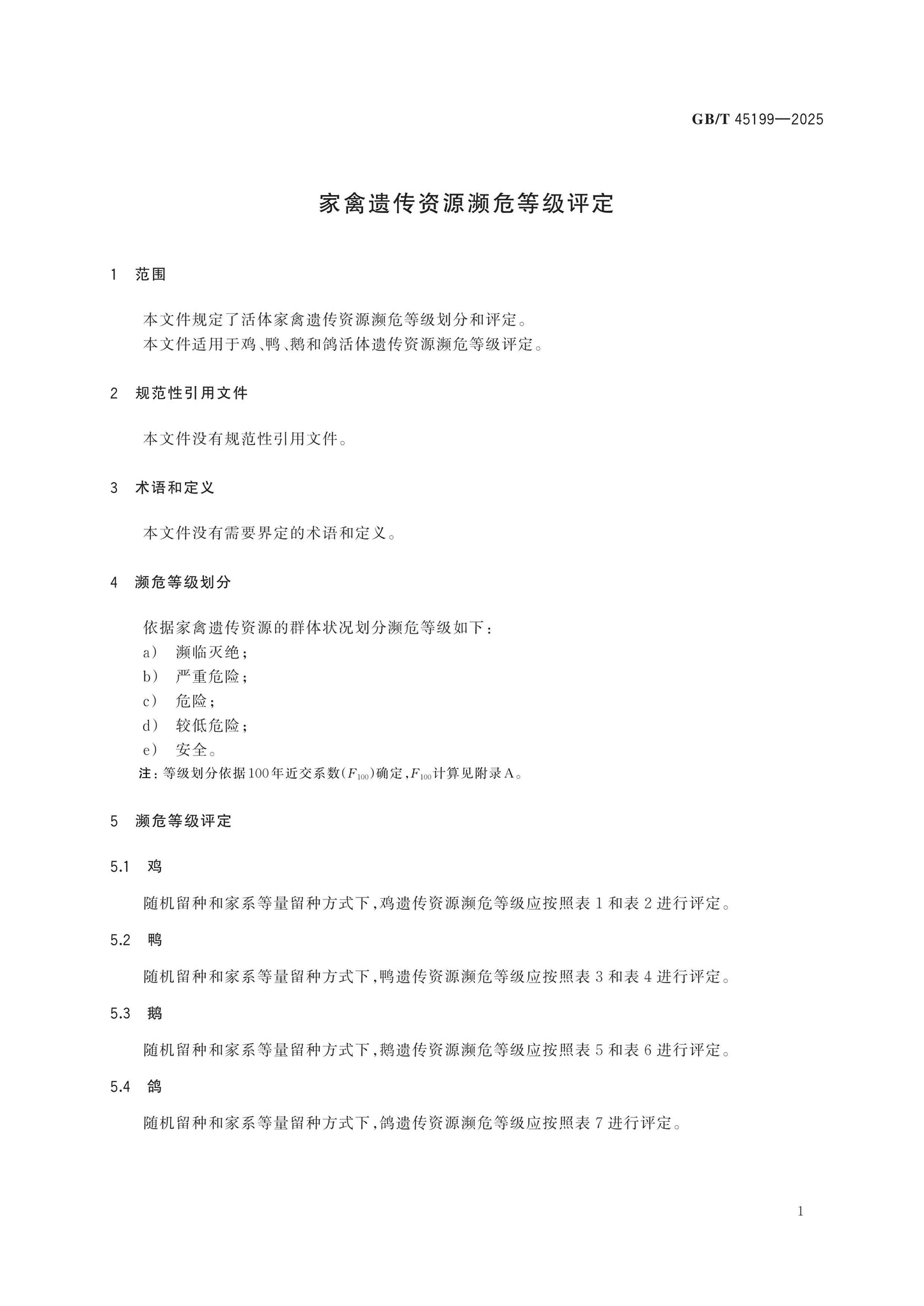 GB/T 45199-2025 Page 3