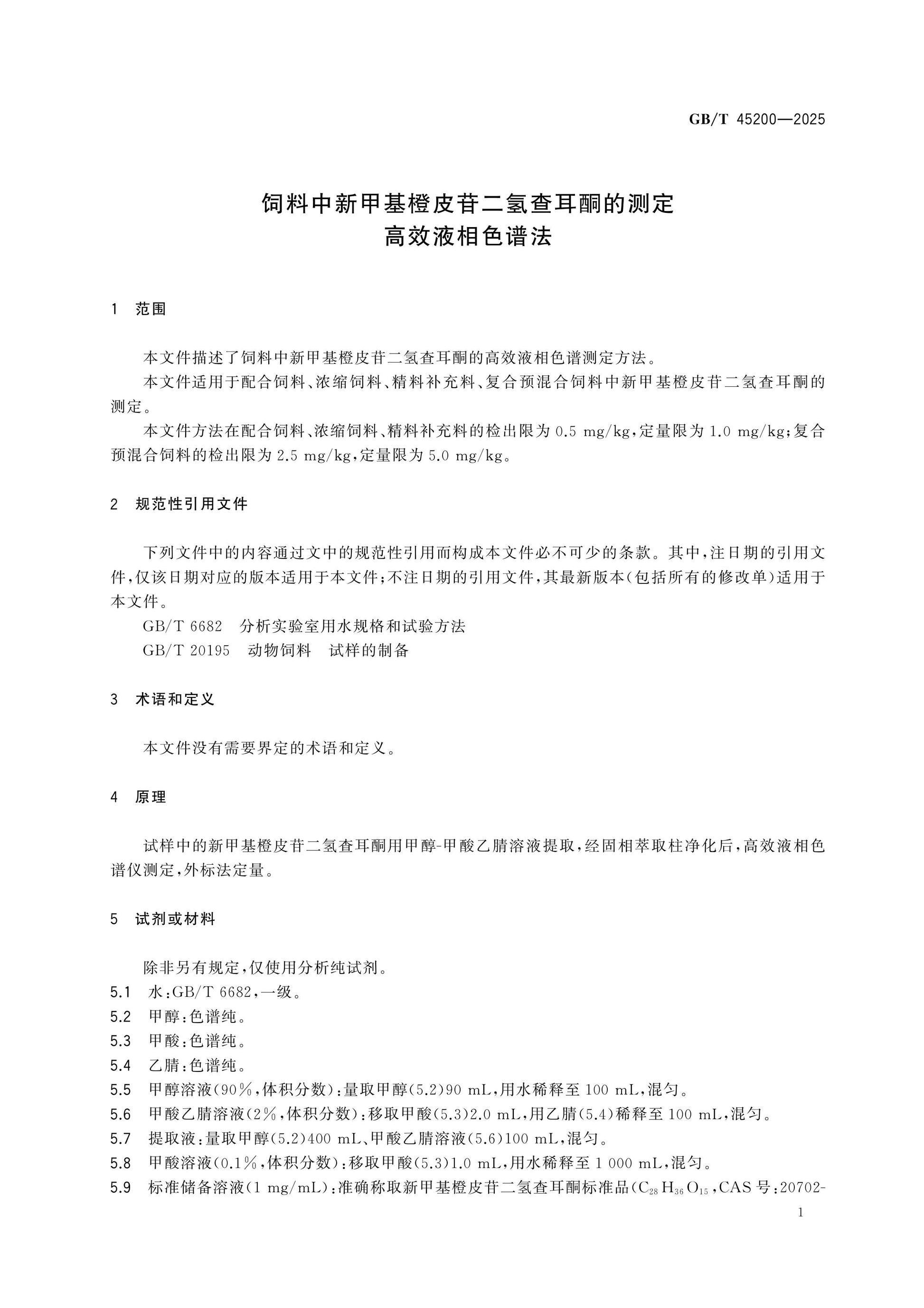 GB/T 45200-2025 Page 3