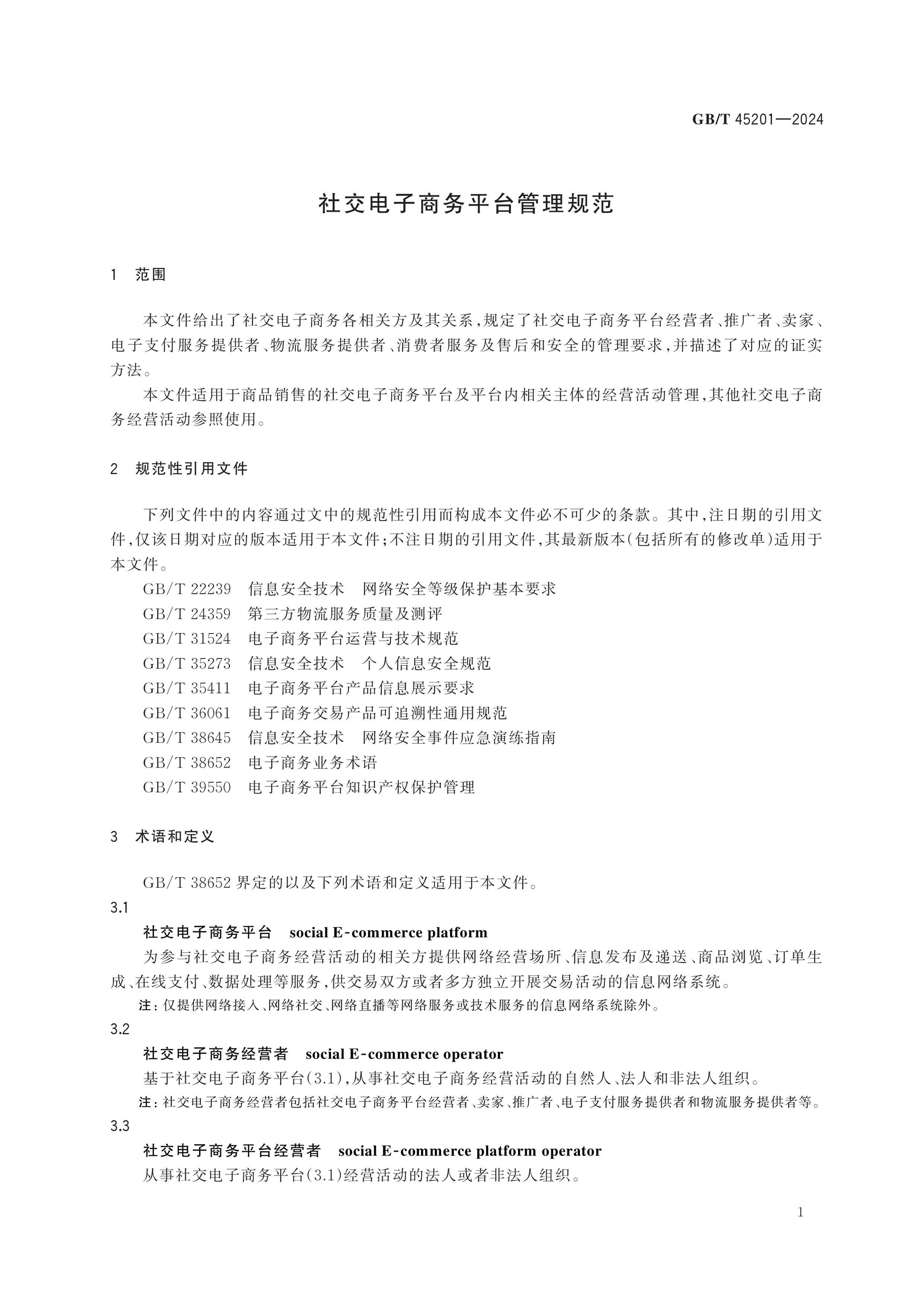 GB/T 45201-2024 Page 5