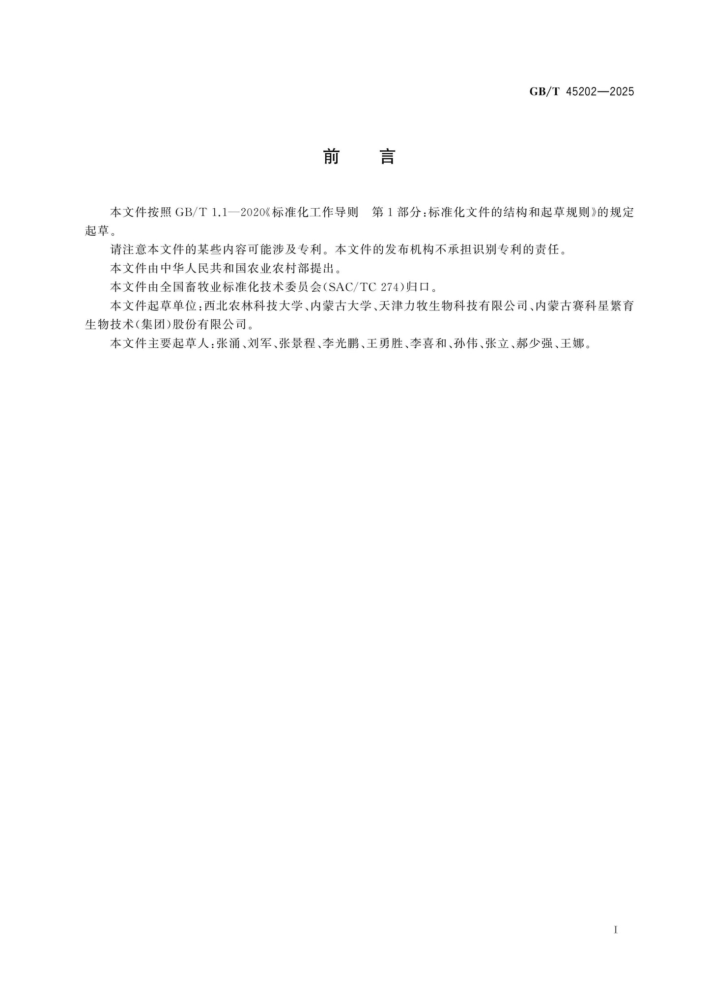 GB/T 45202-2025 Page 2