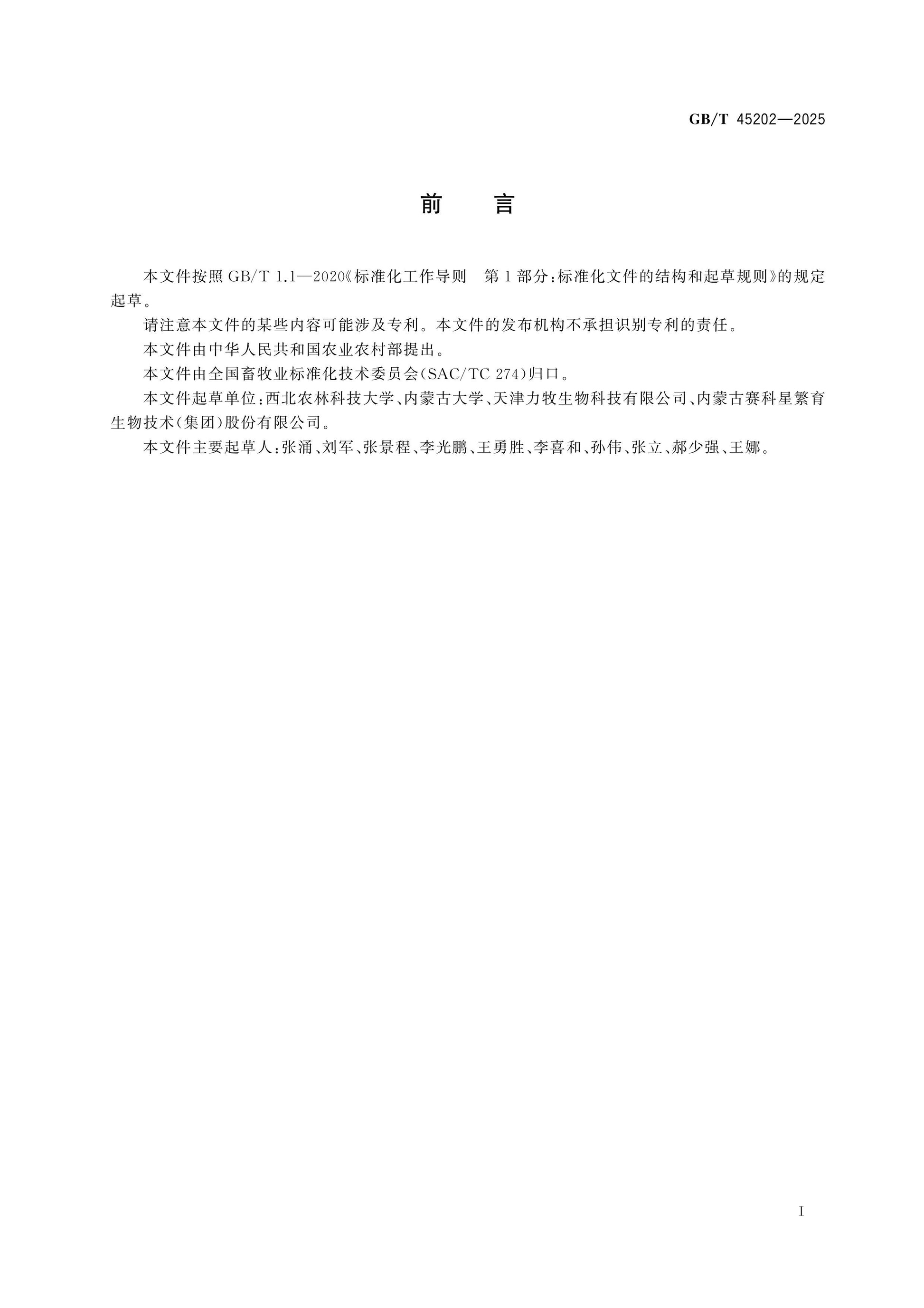 GB/T 45202-2025 Page 2