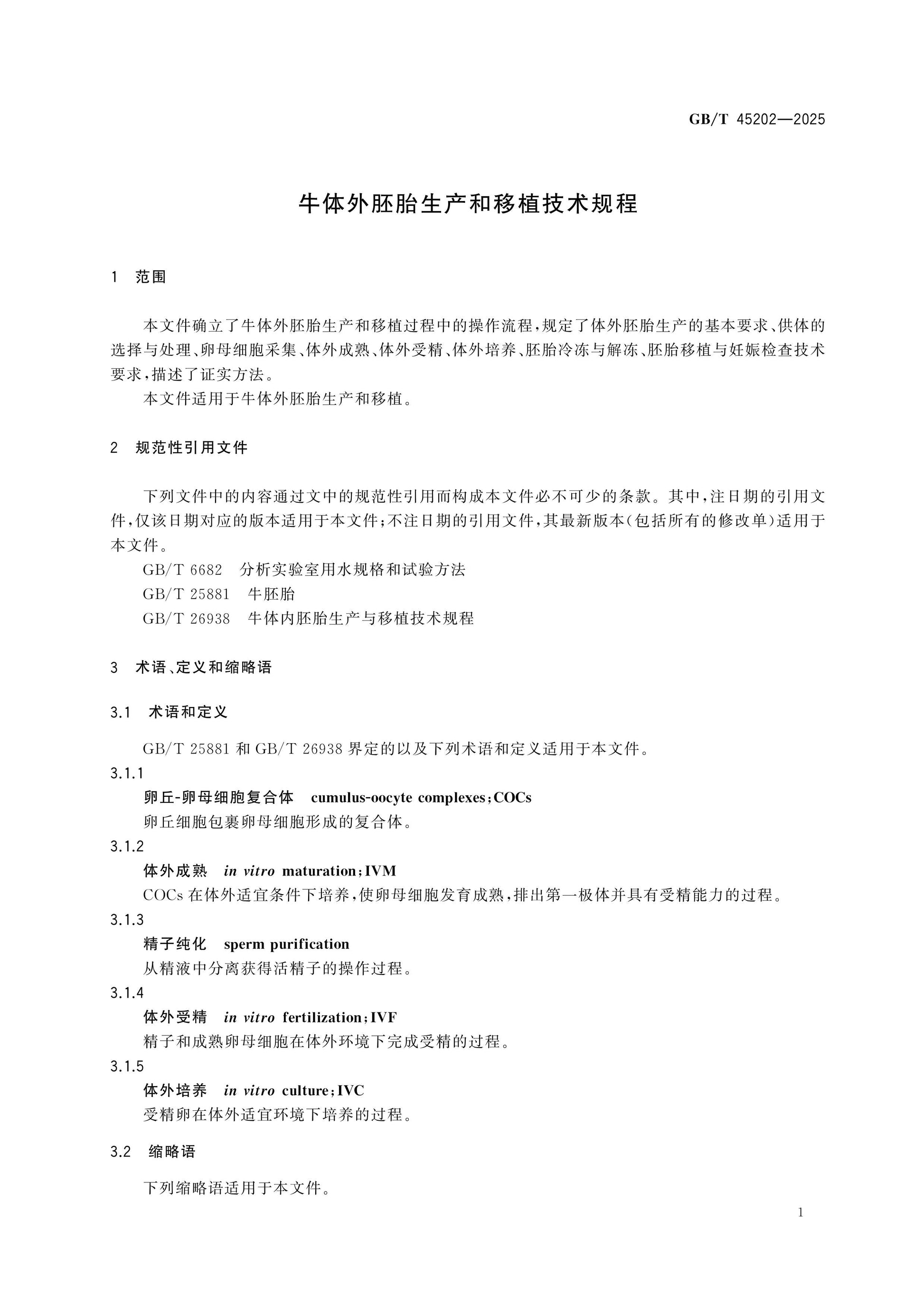 GB/T 45202-2025 Page 3