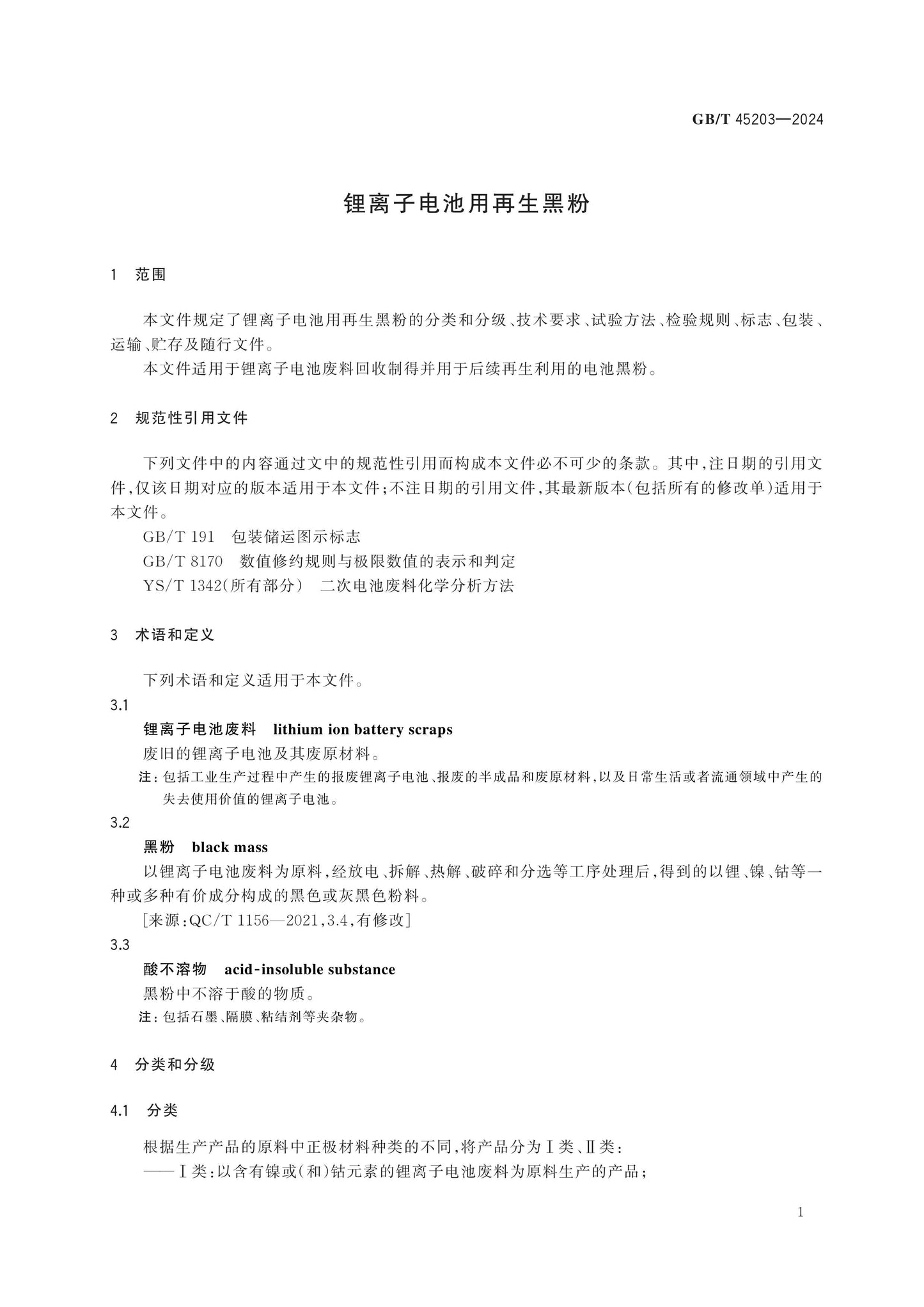 GB/T 45203-2024 Page 3