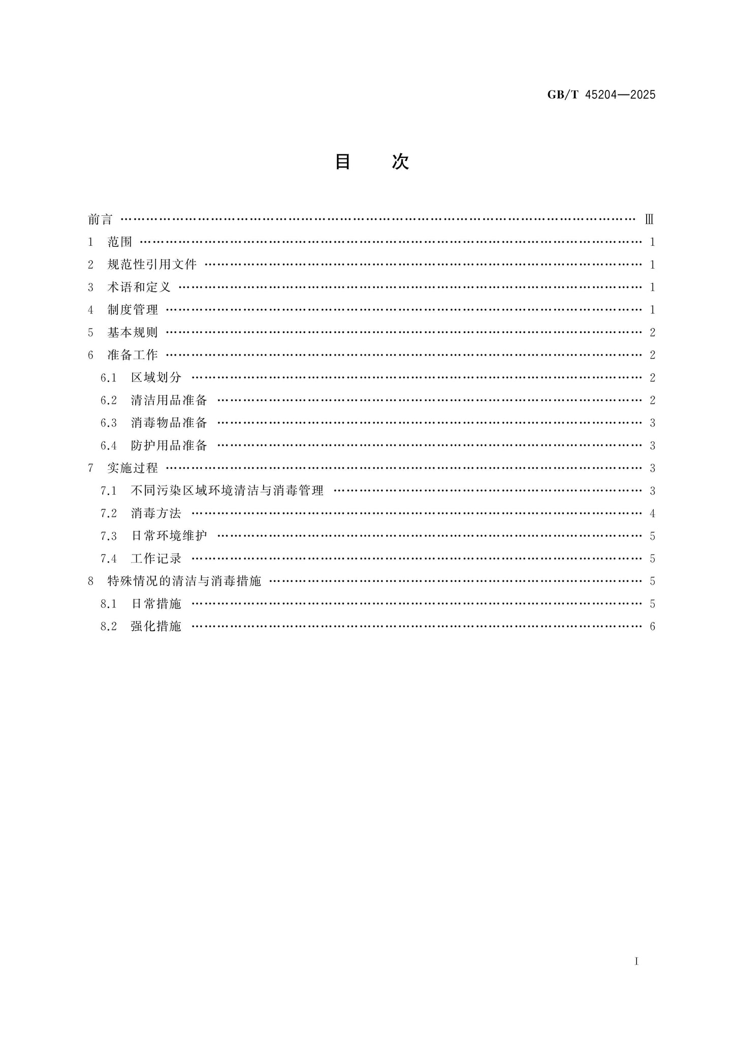 GB/T 45204-2025 Page 2