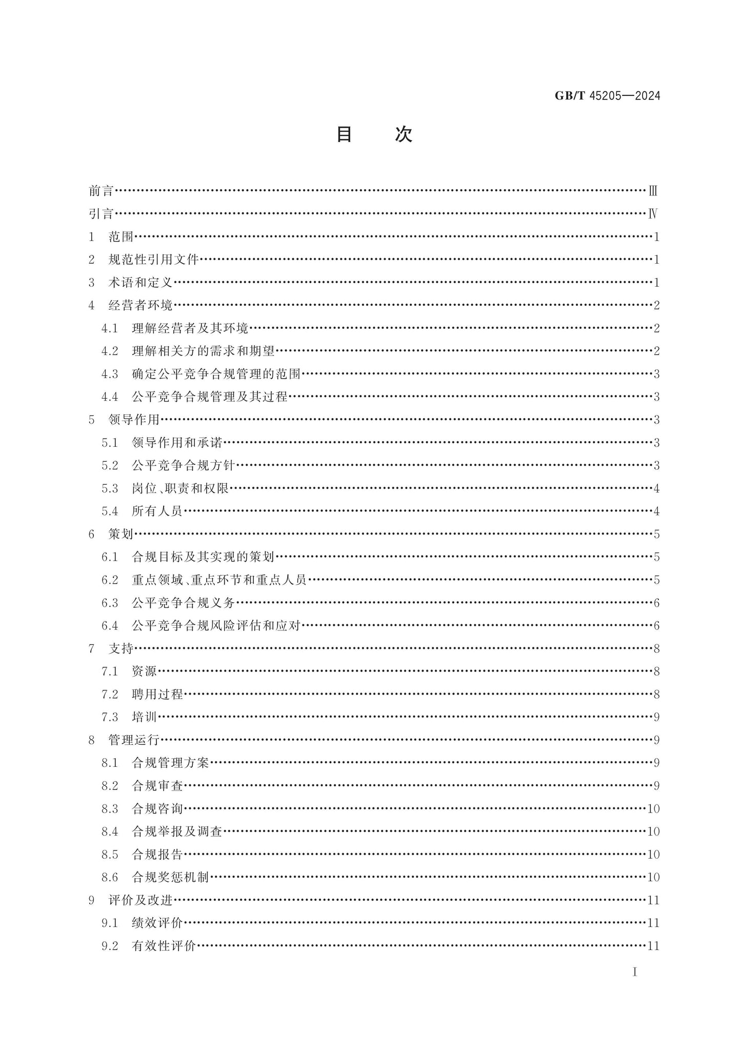 GB/T 45205-2024 Page 2