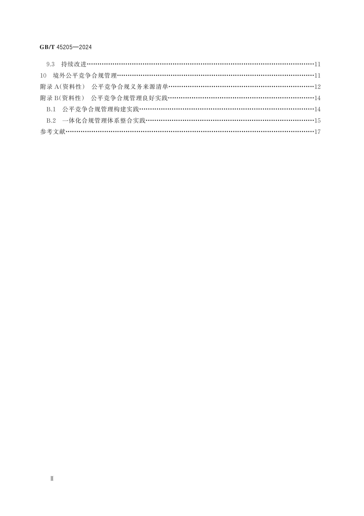 GB/T 45205-2024 Page 3