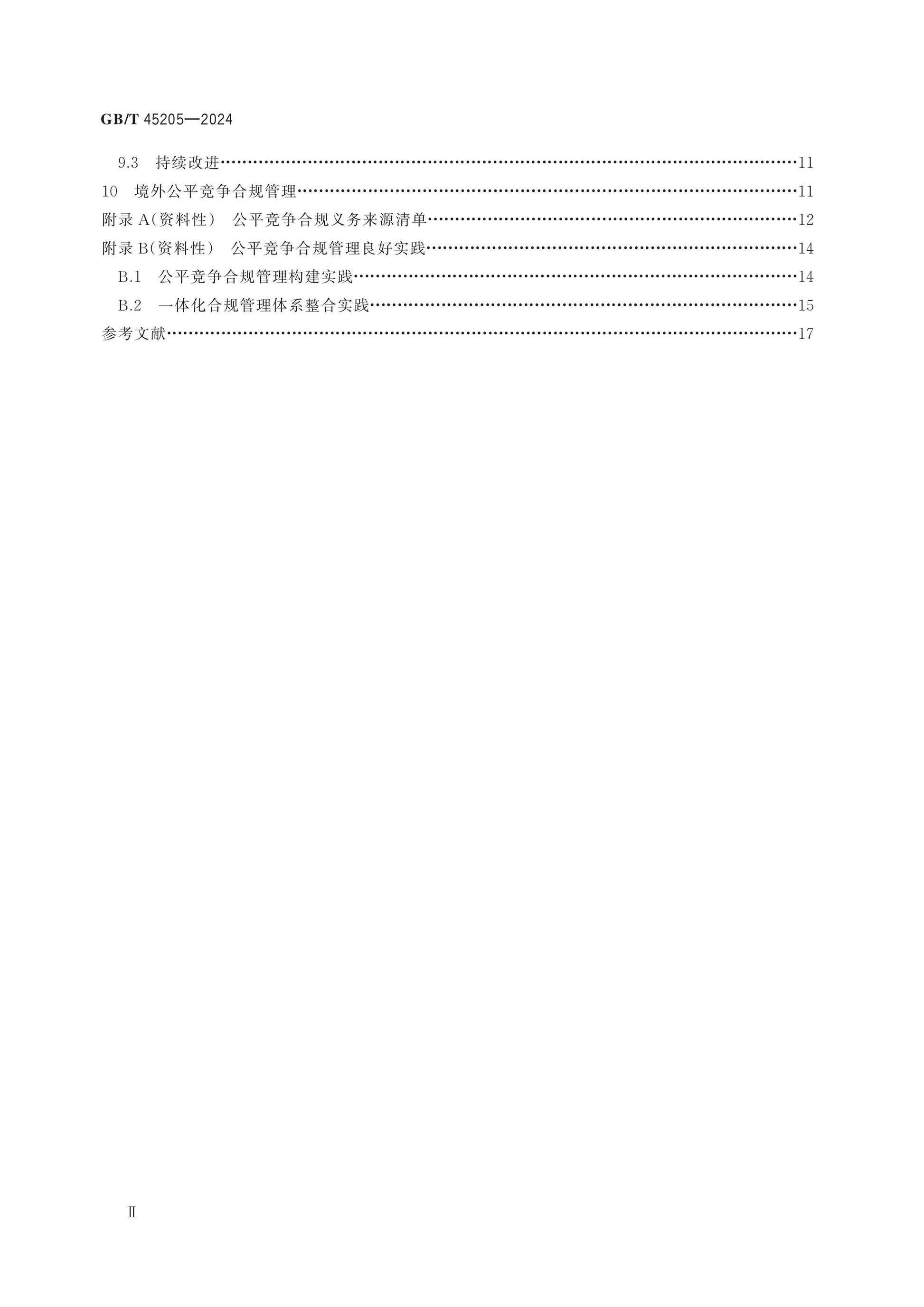GB/T 45205-2024 Page 3