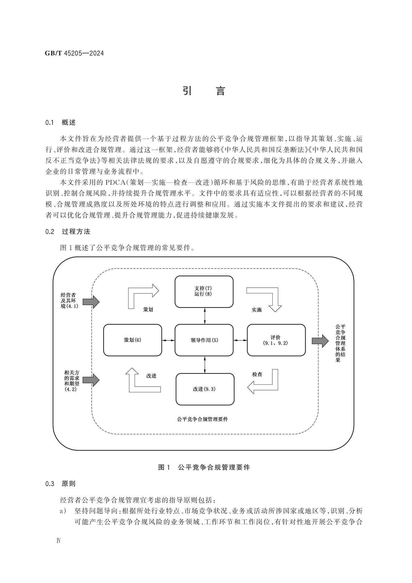 GB/T 45205-2024 Page 5
