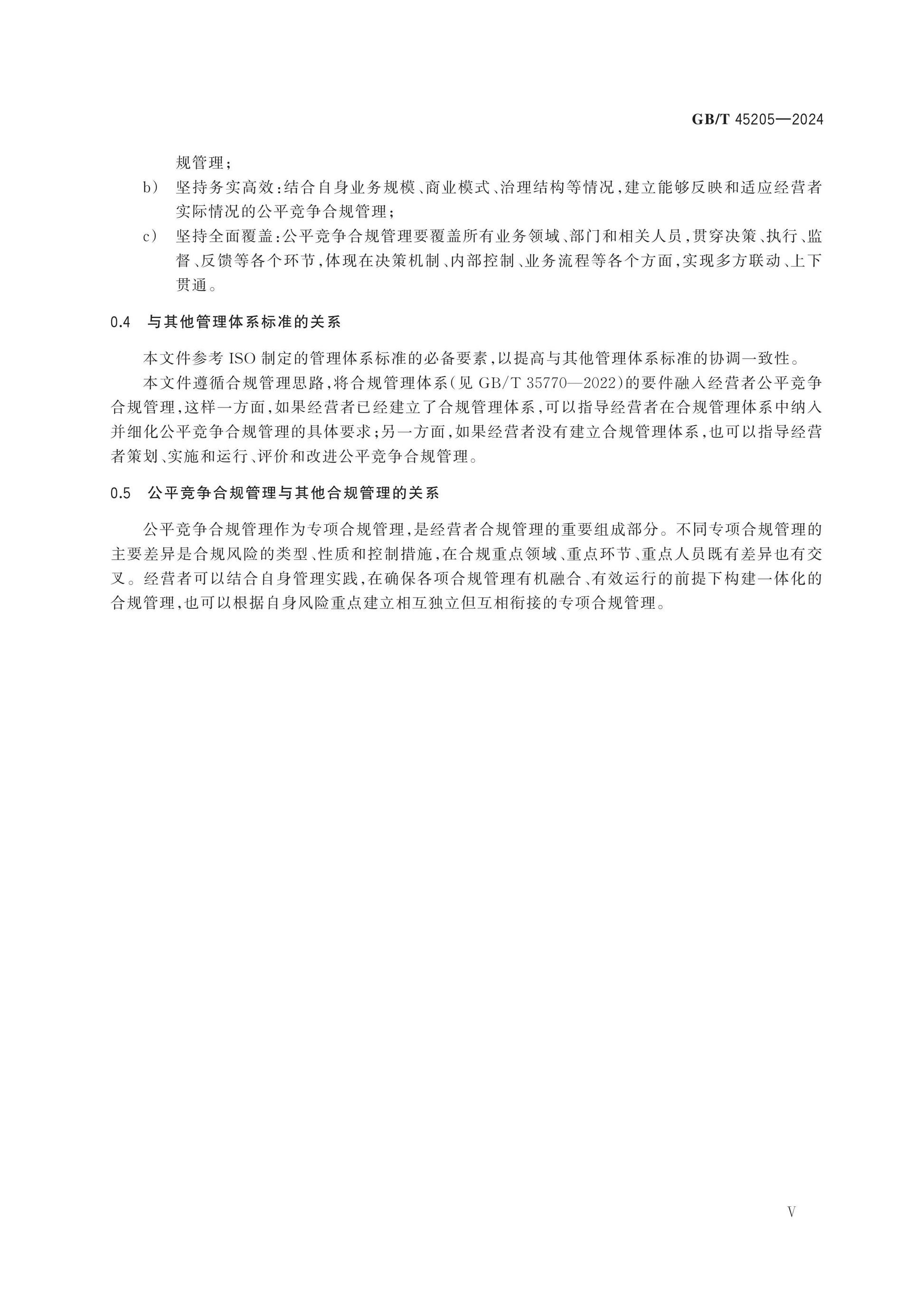 GB/T 45205-2024 Page 6