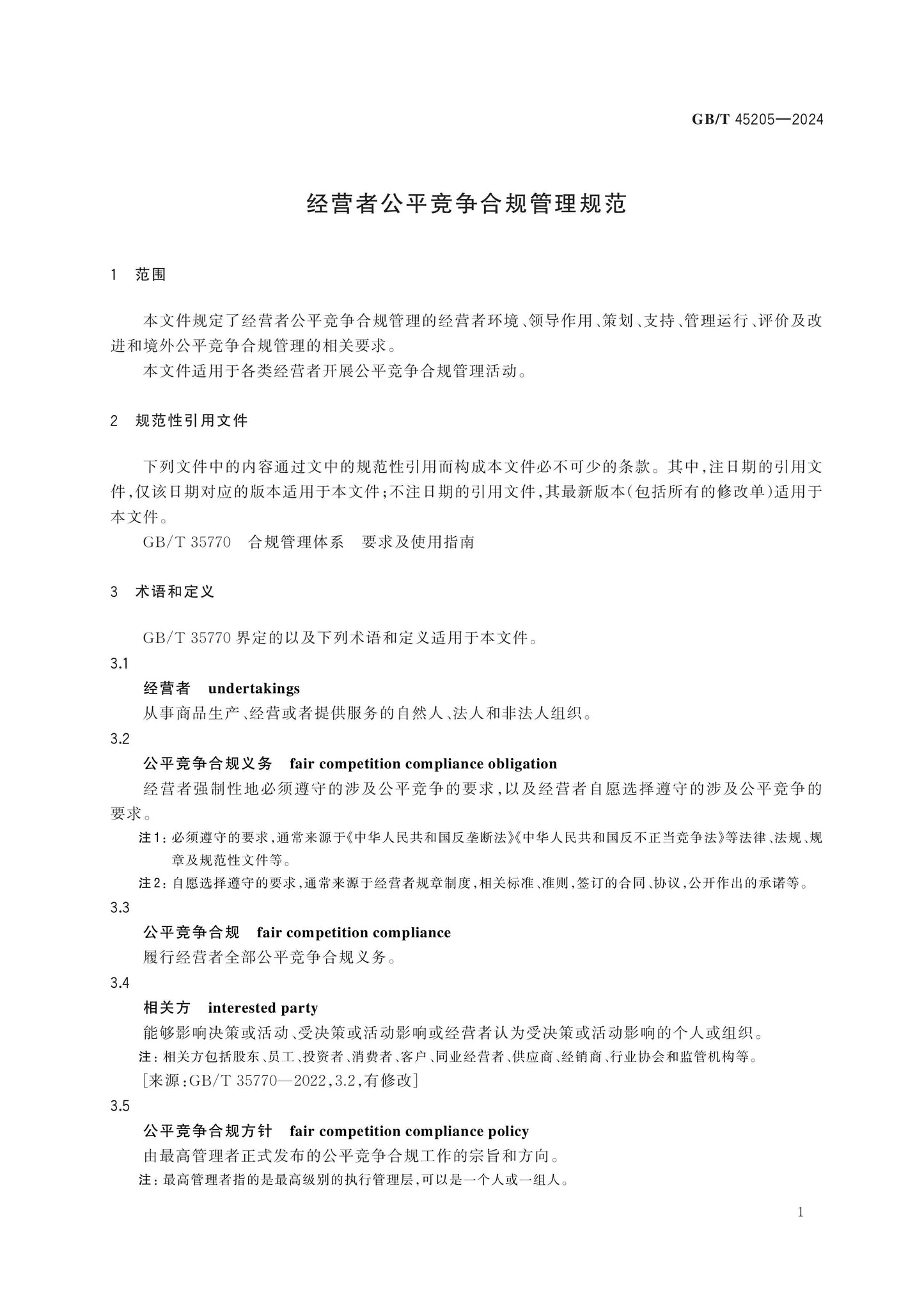 GB/T 45205-2024 Page 7