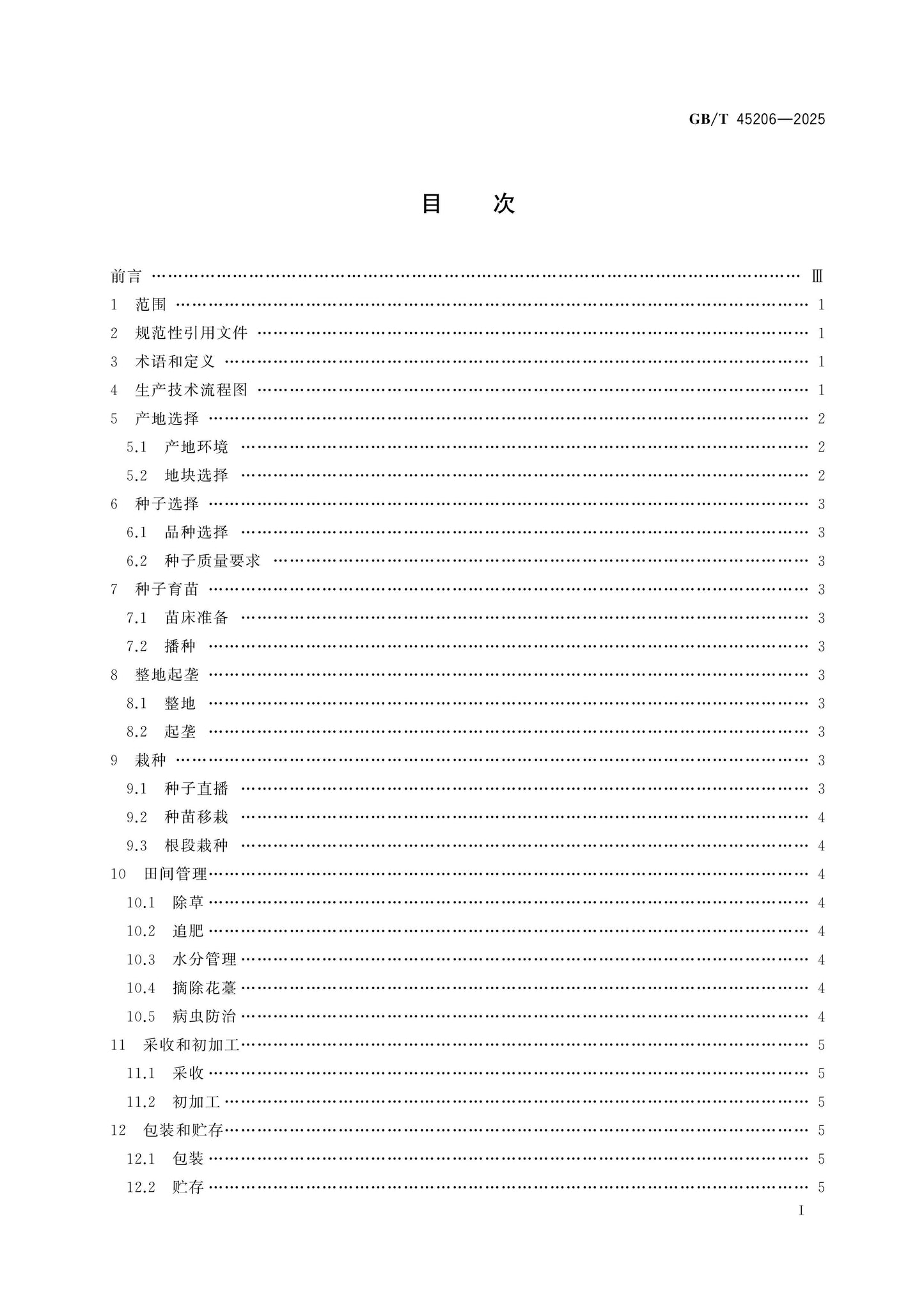 GB/T 45206-2025 Page 2