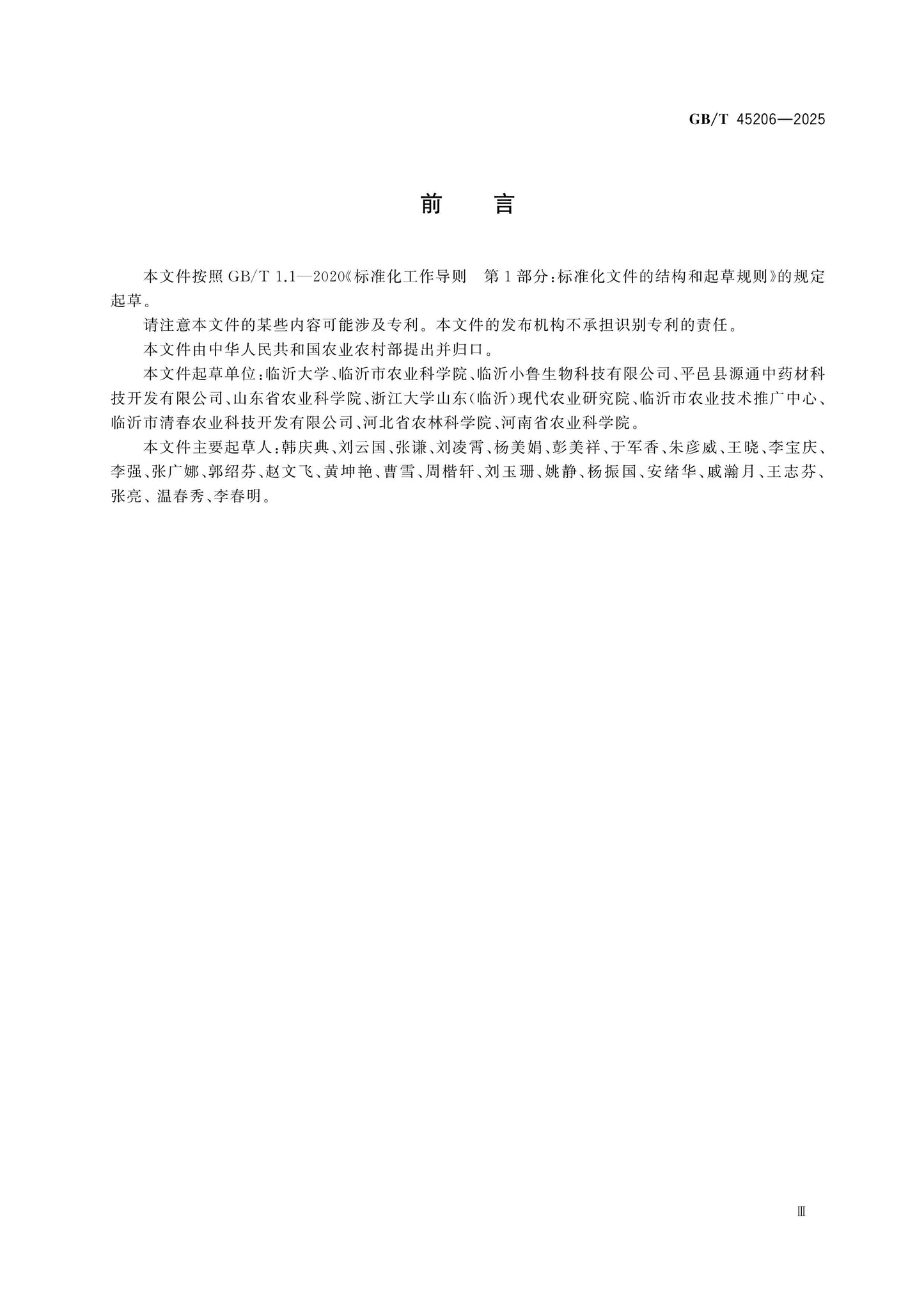 GB/T 45206-2025 Page 4