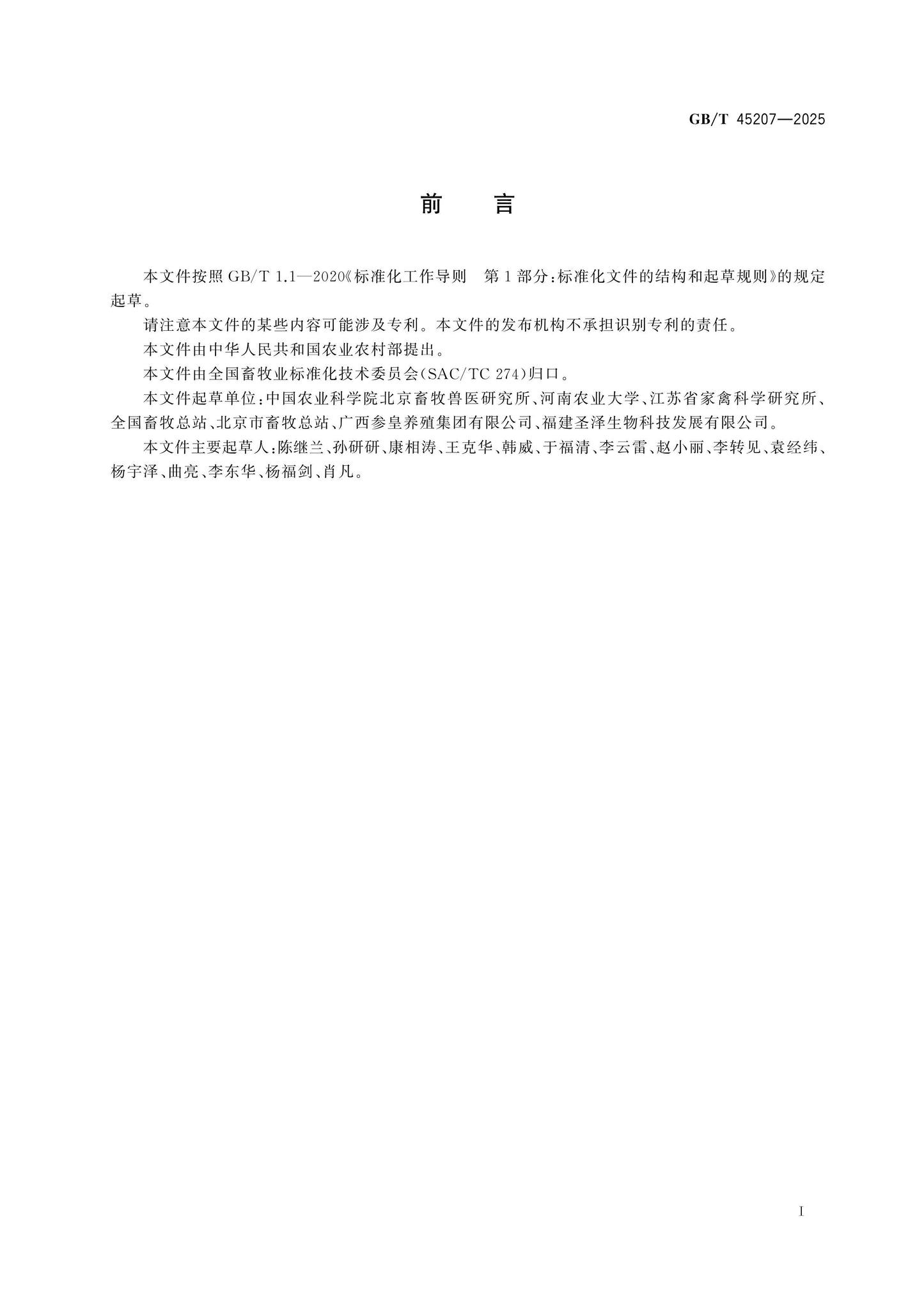 GB/T 45207-2025 Page 2