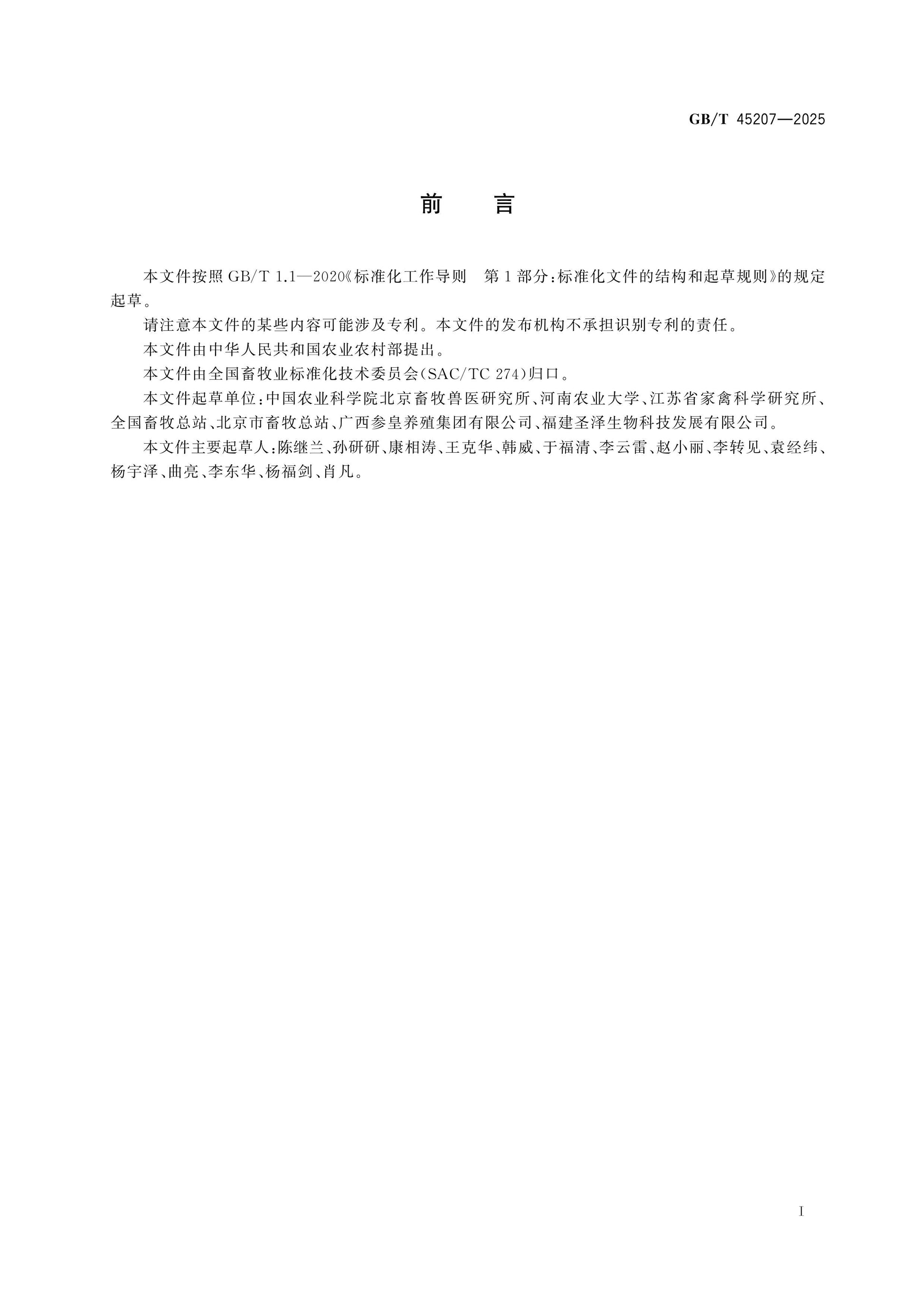 GB/T 45207-2025 Page 2