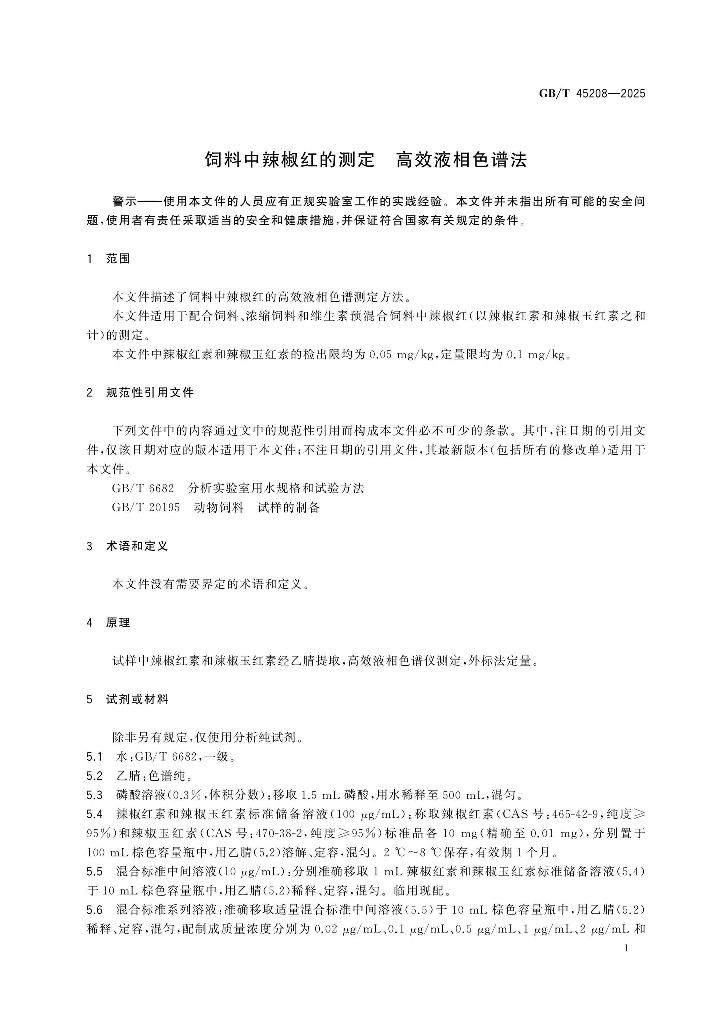 GB/T 45208-2025 Page 3