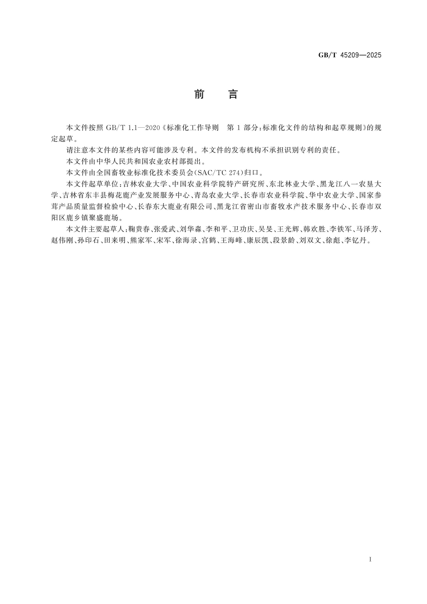 GB/T 45209-2025 Page 2