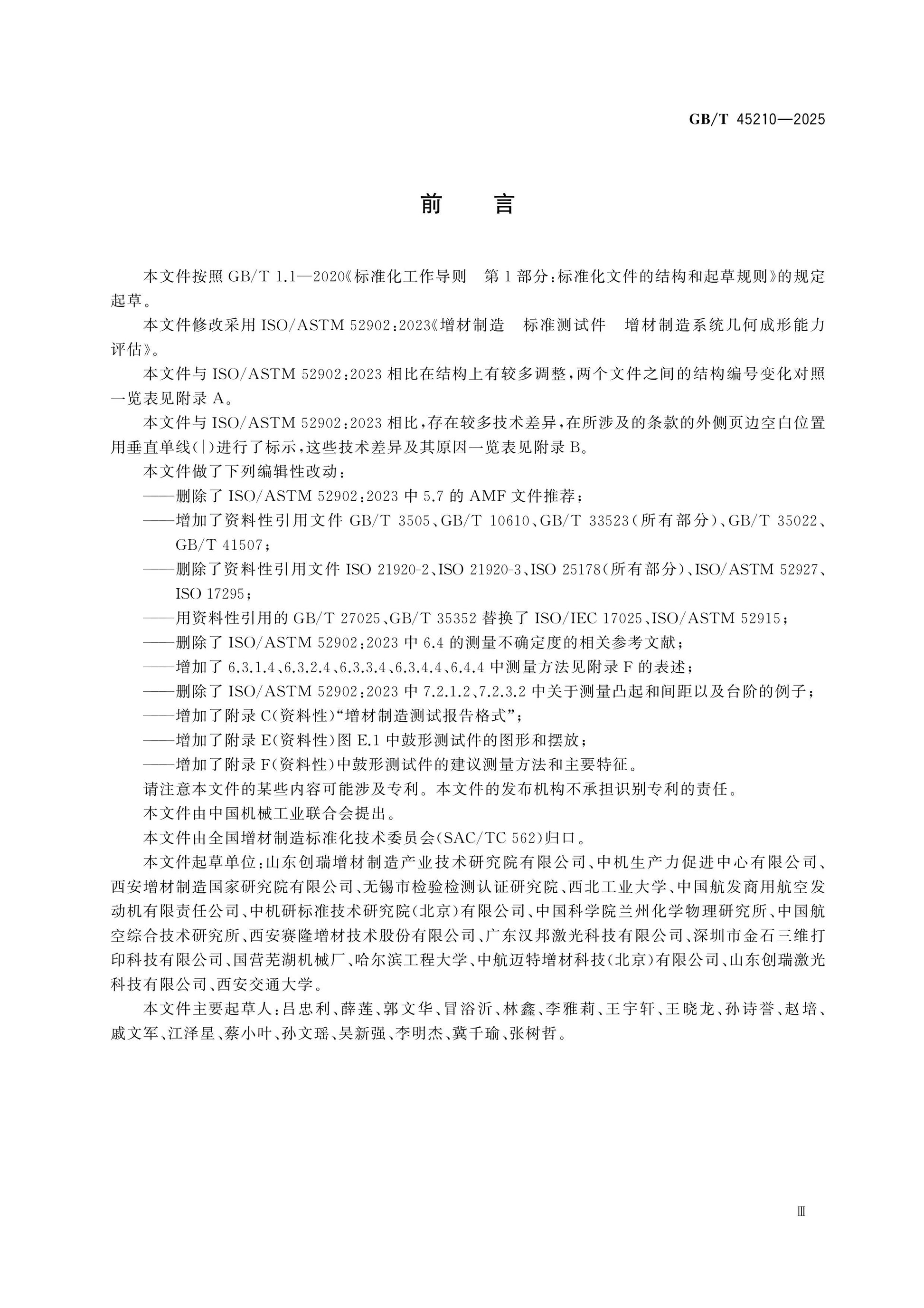 GB/T 45210-2025 Page 3