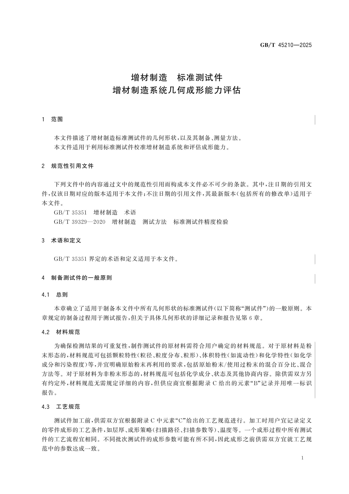 GB/T 45210-2025 Page 5