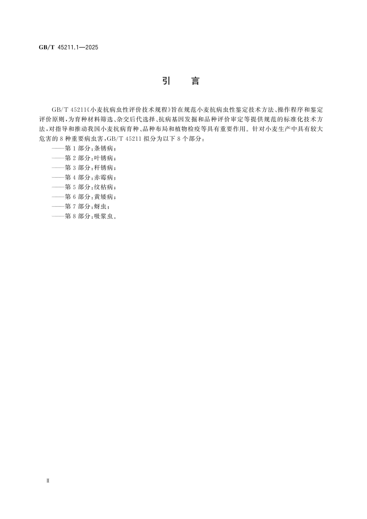 GB/T 45211.1-2025 Page 3