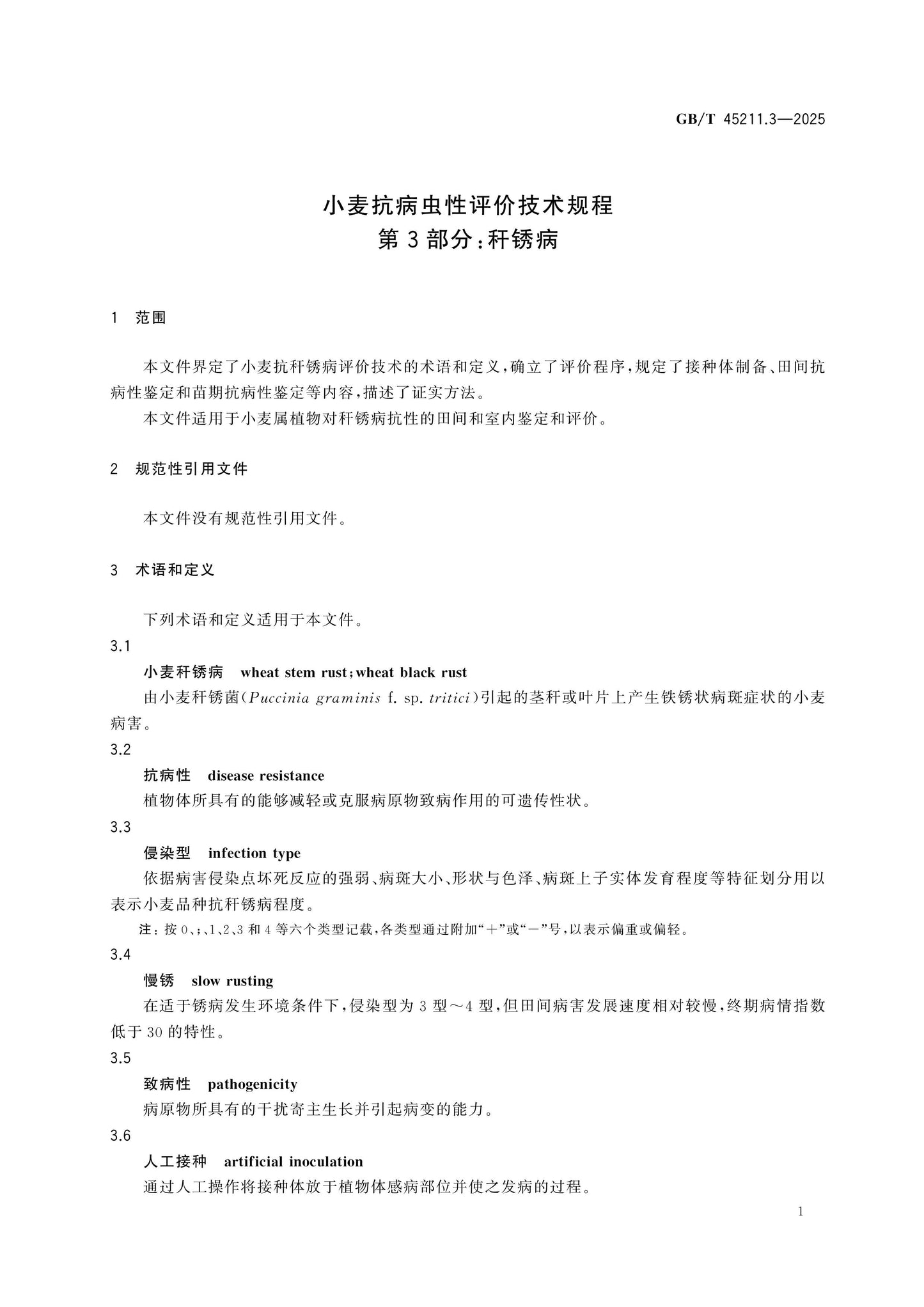 GB/T 45211.3-2025 Page 4