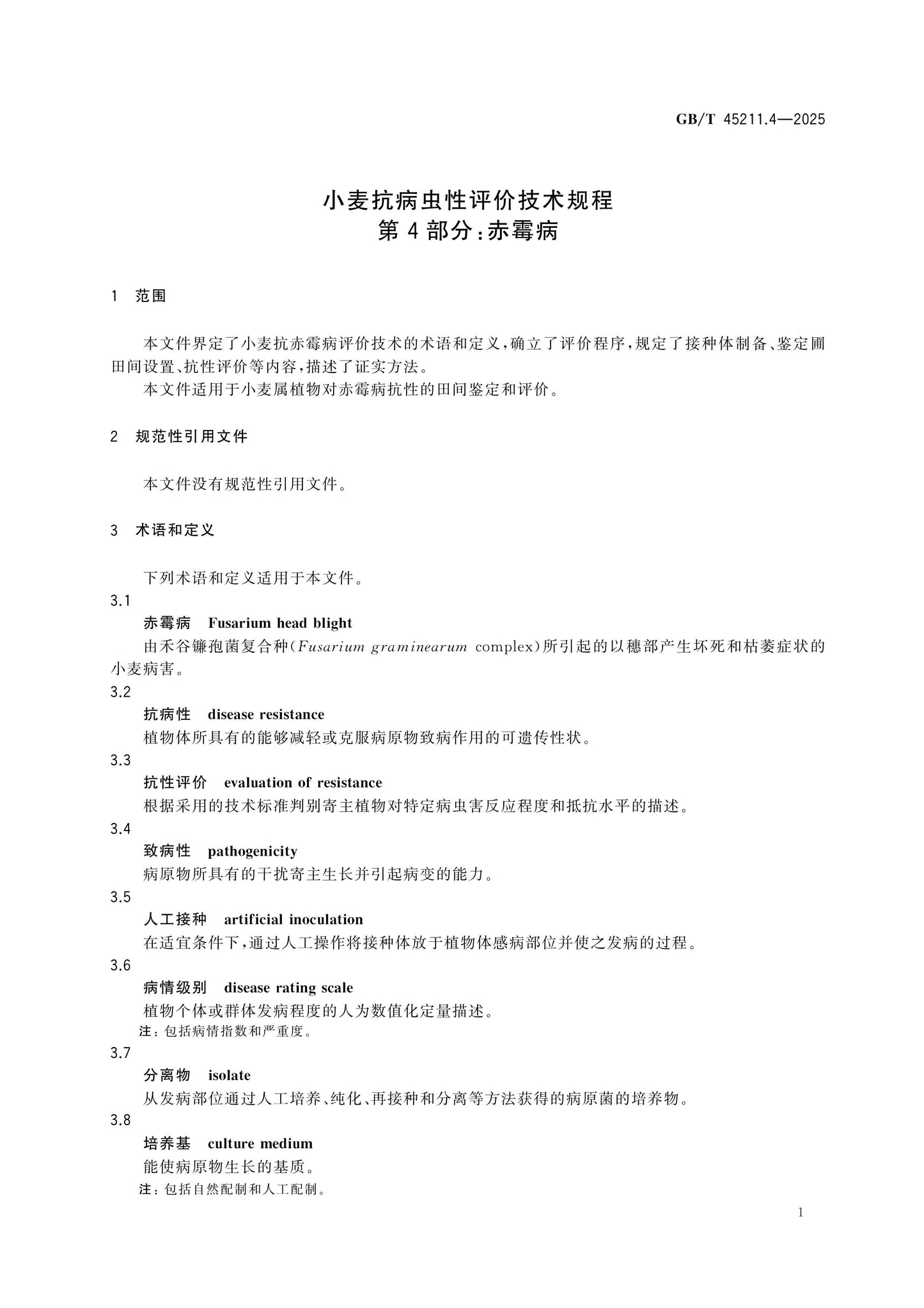 GB/T 45211.4-2025 Page 4