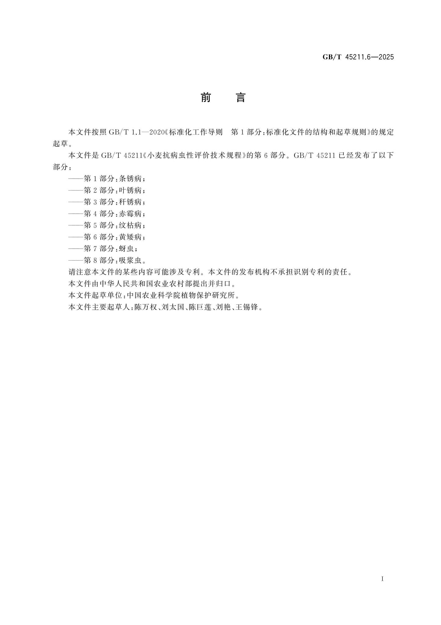 GB/T 45211.6-2025 Page 2