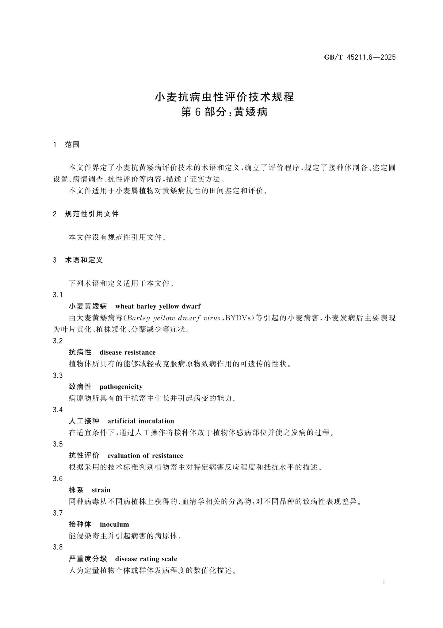 GB/T 45211.6-2025 Page 4