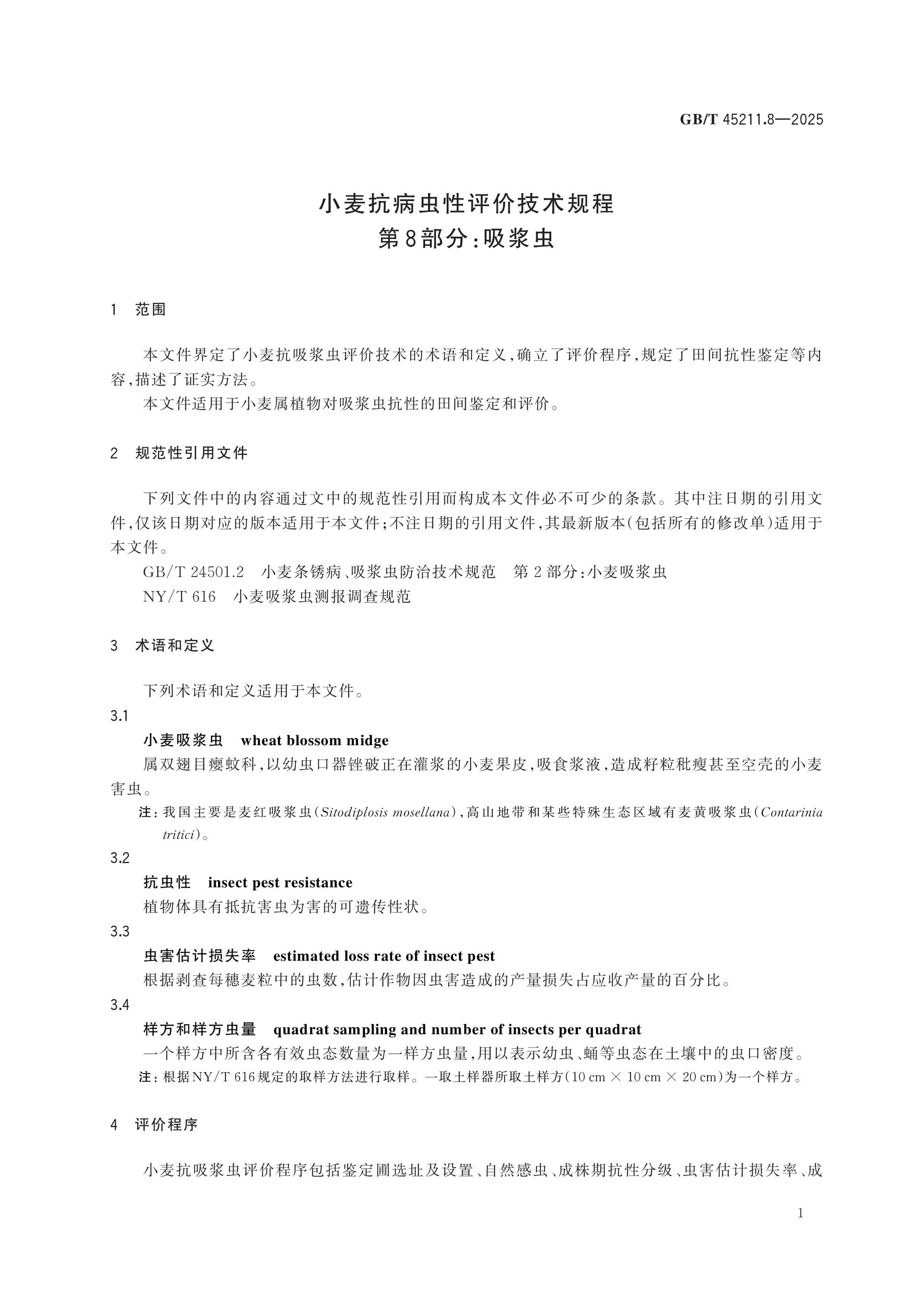 GB/T 45211.8-2025 Page 4