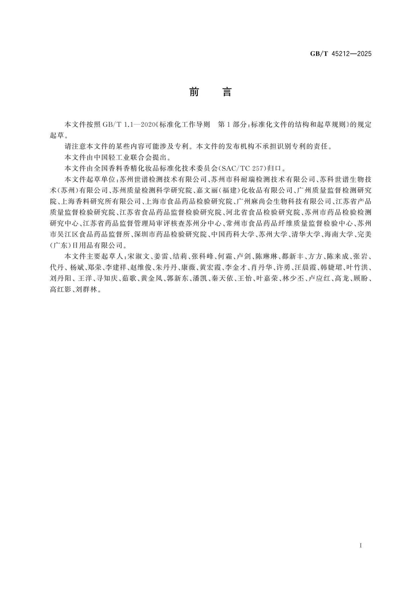 GB/T 45212-2025 Page 2