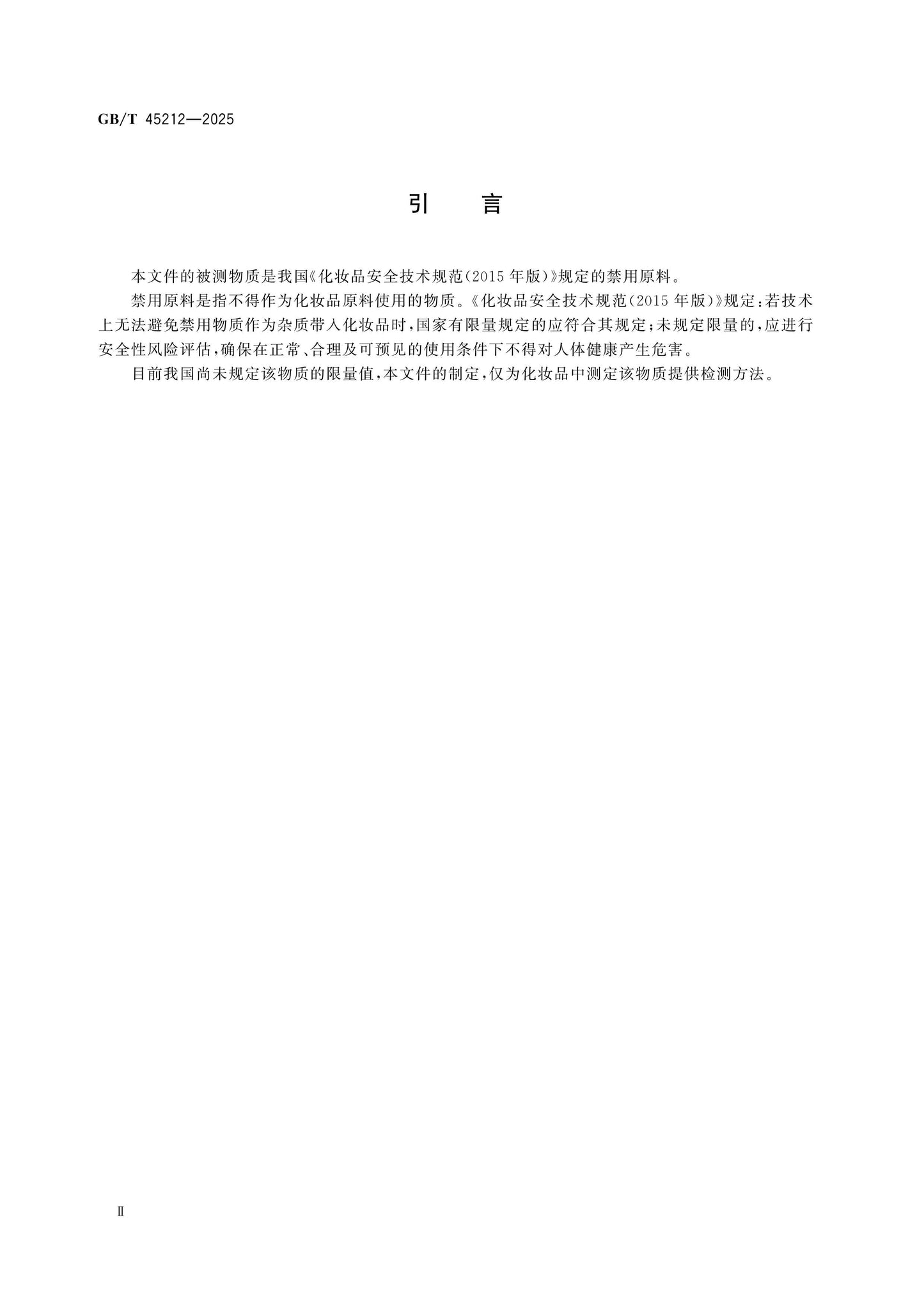 GB/T 45212-2025 Page 3