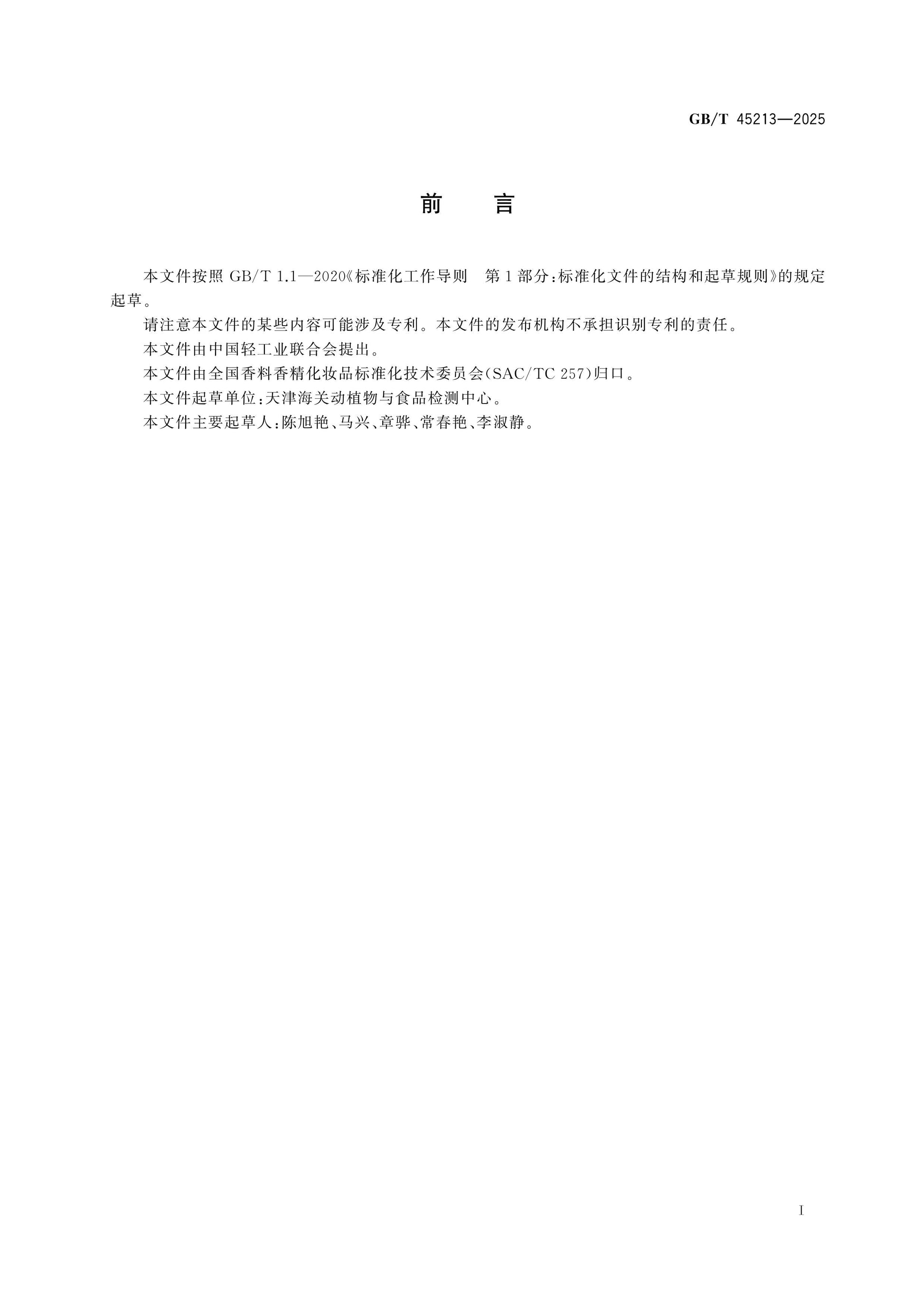GB/T 45213-2025 Page 2