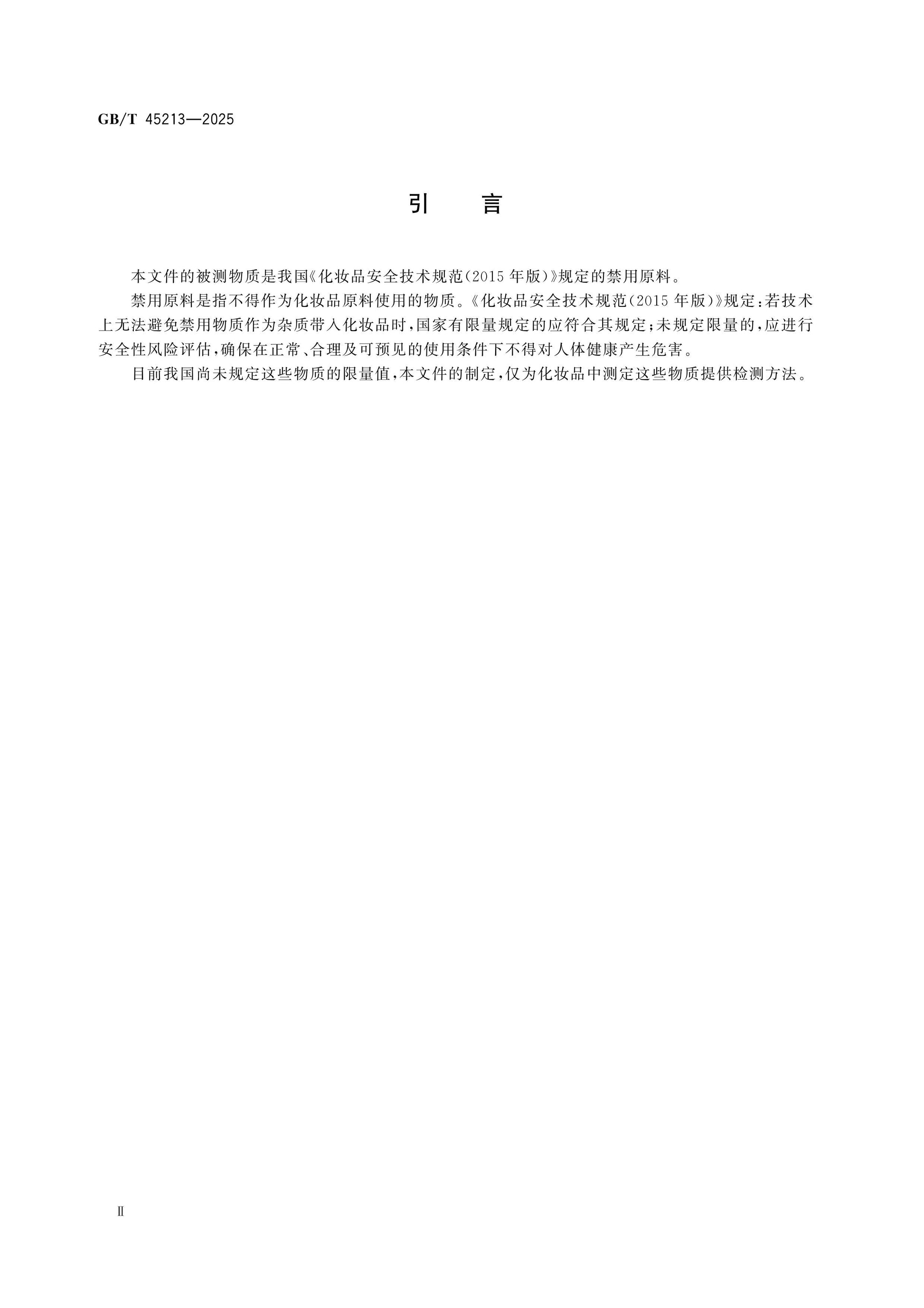 GB/T 45213-2025 Page 3