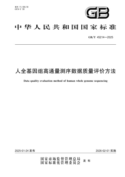GB/T 45214-2025 Page 1