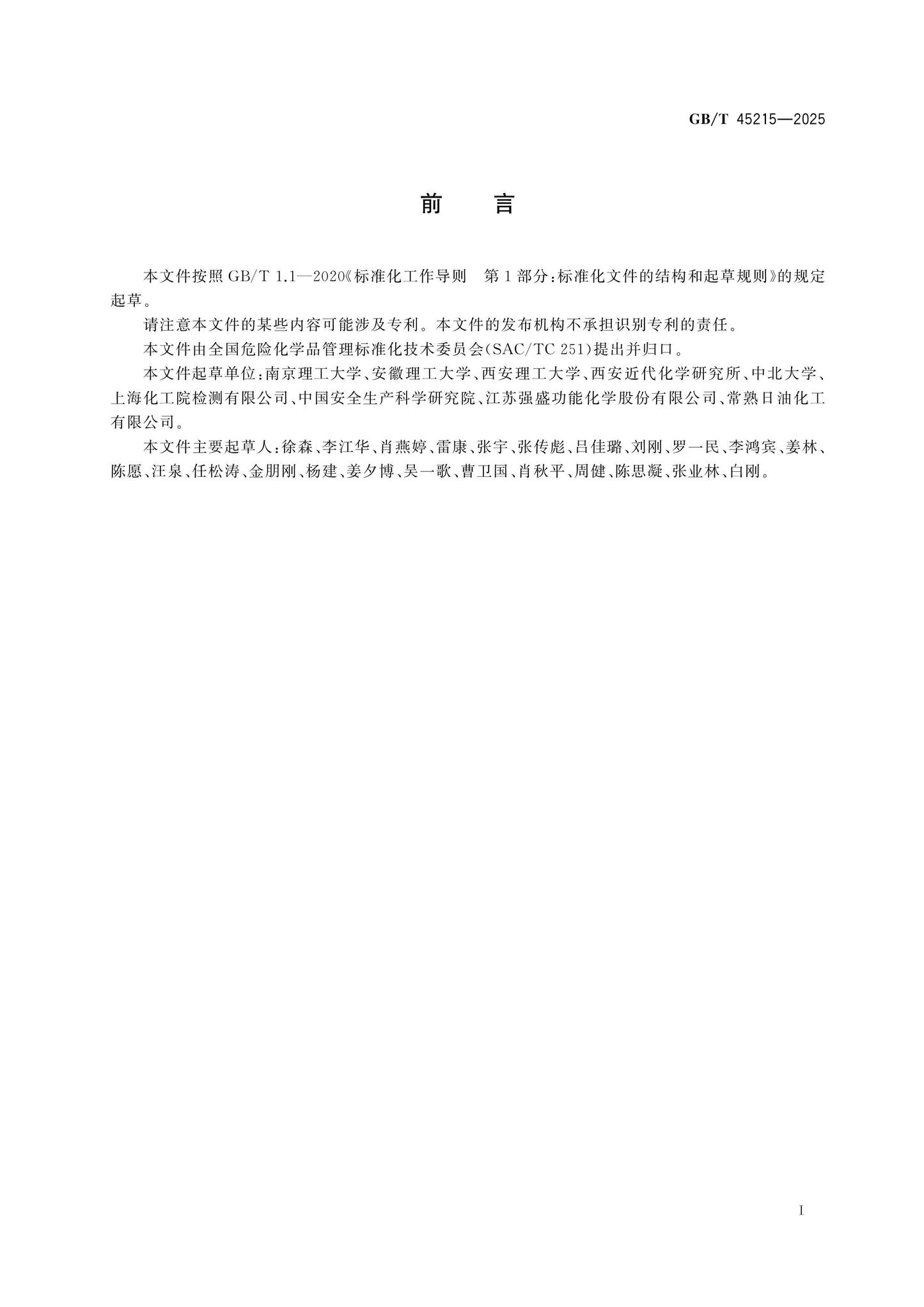 GB/T 45215-2025 Page 2