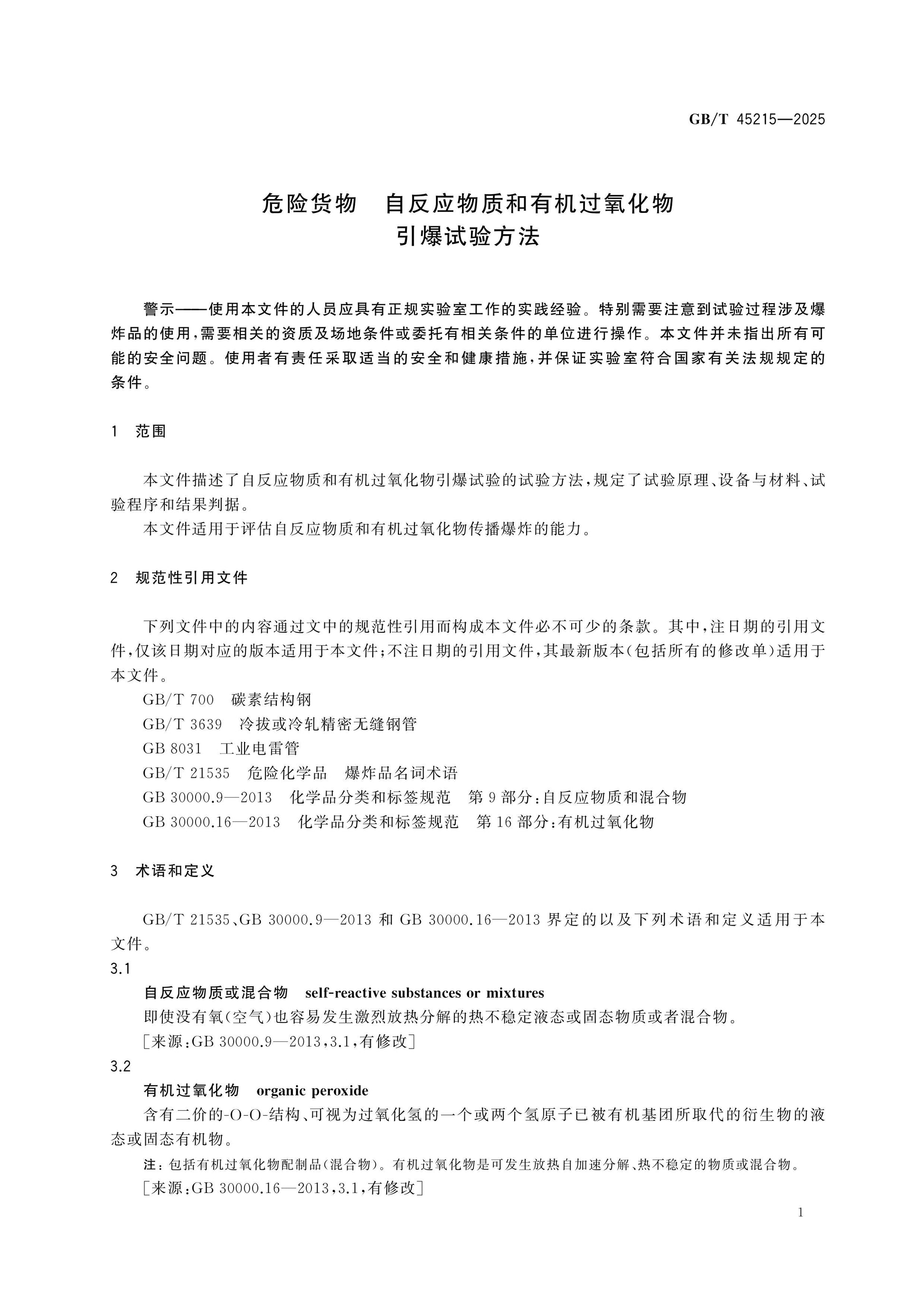 GB/T 45215-2025 Page 3