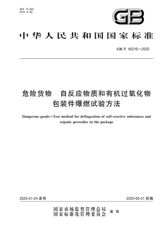 GB/T 45216-2025 Page 1