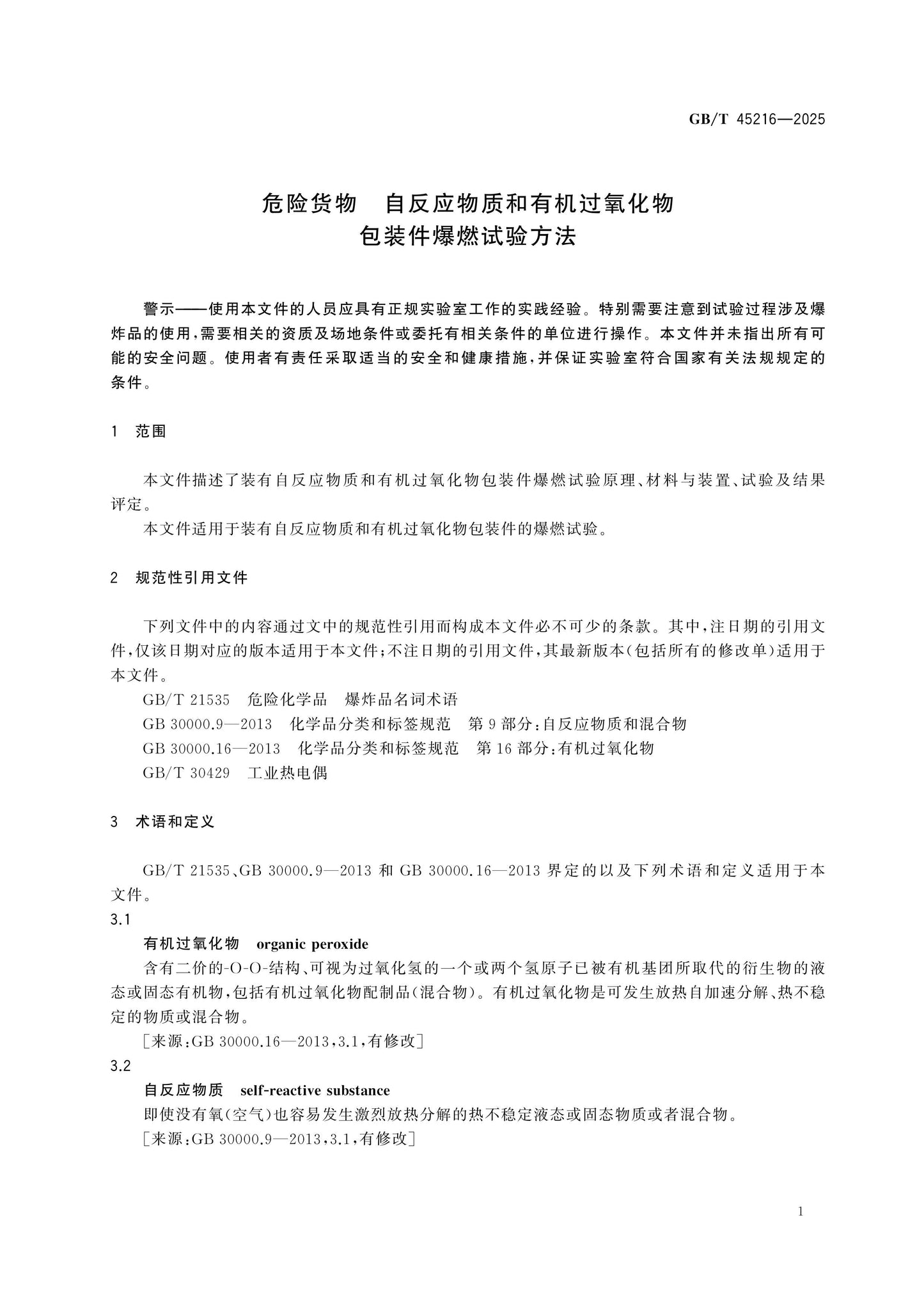 GB/T 45216-2025 Page 3