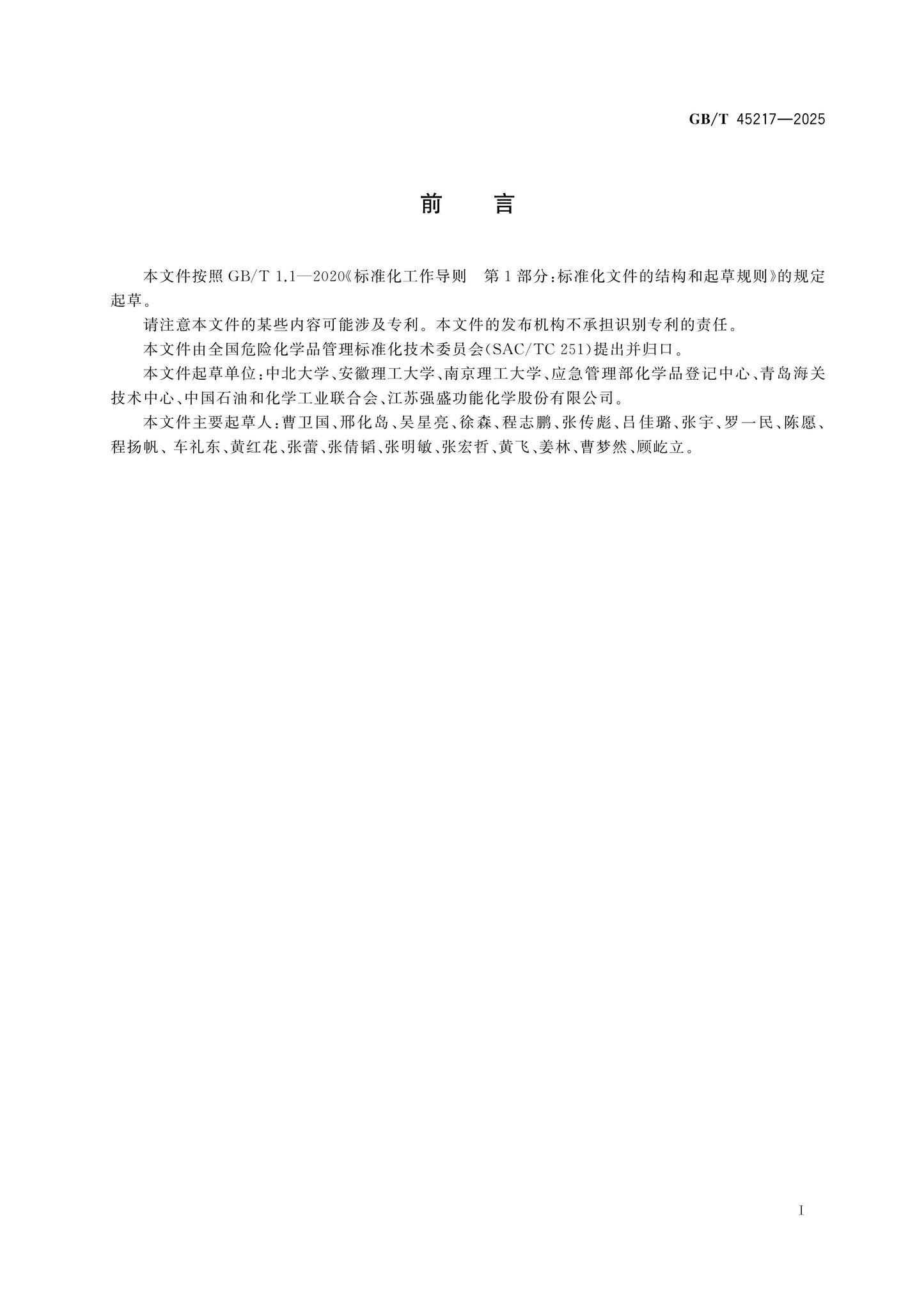 GB/T 45217-2025 Page 2