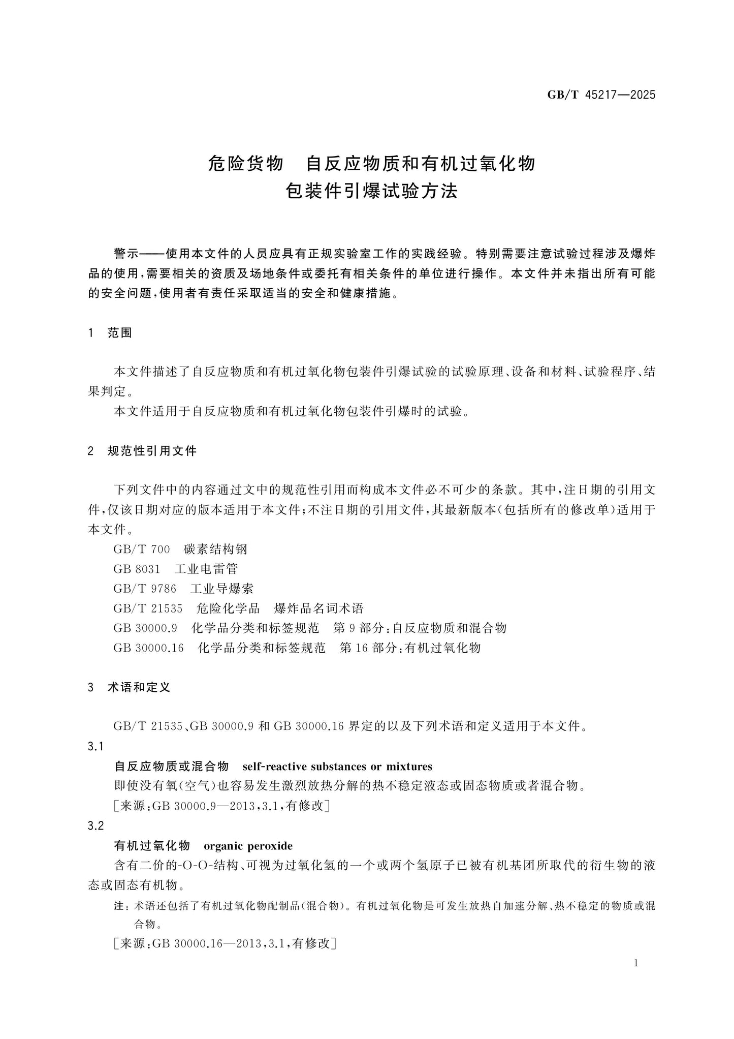 GB/T 45217-2025 Page 3