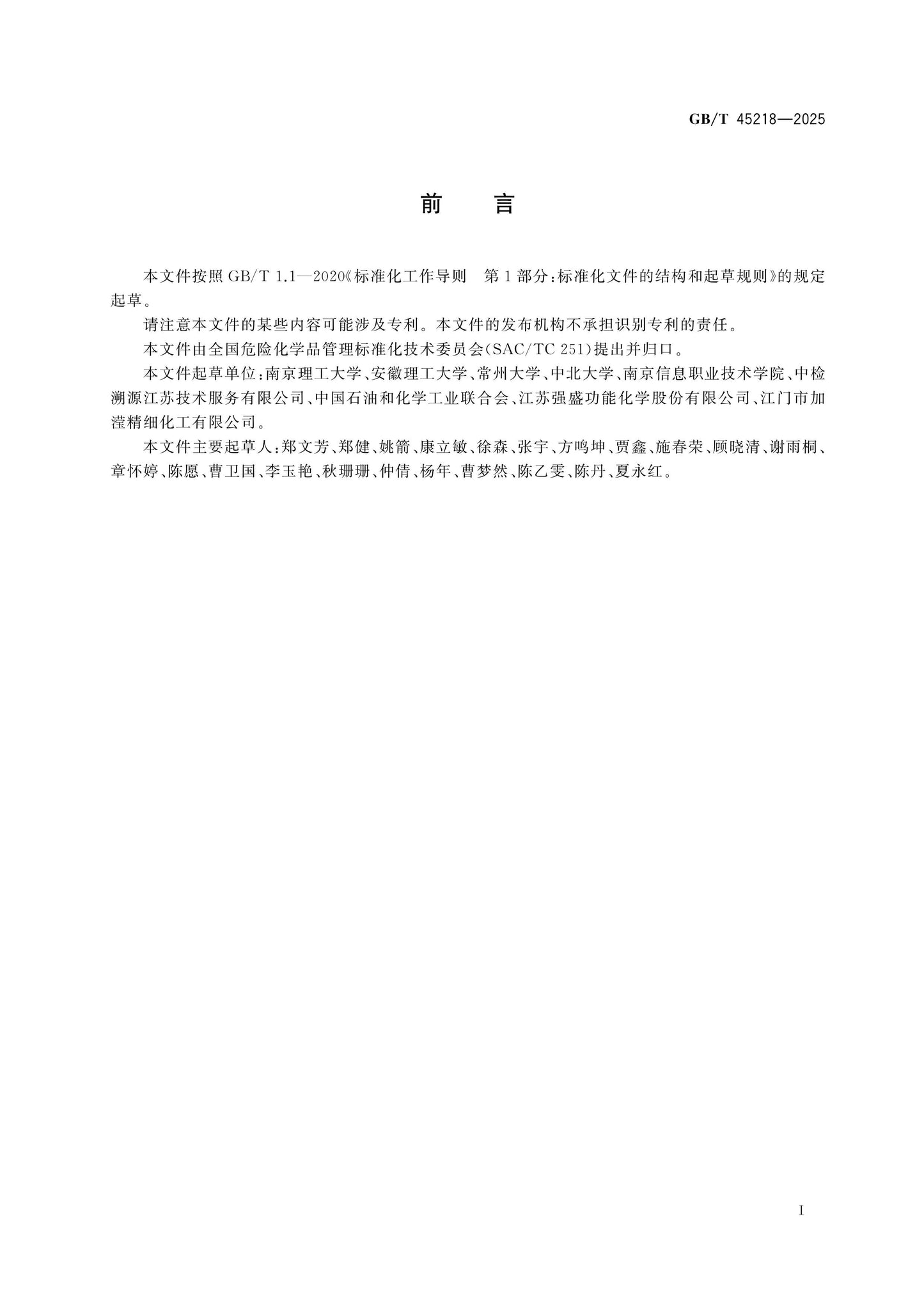 GB/T 45218-2025 Page 2