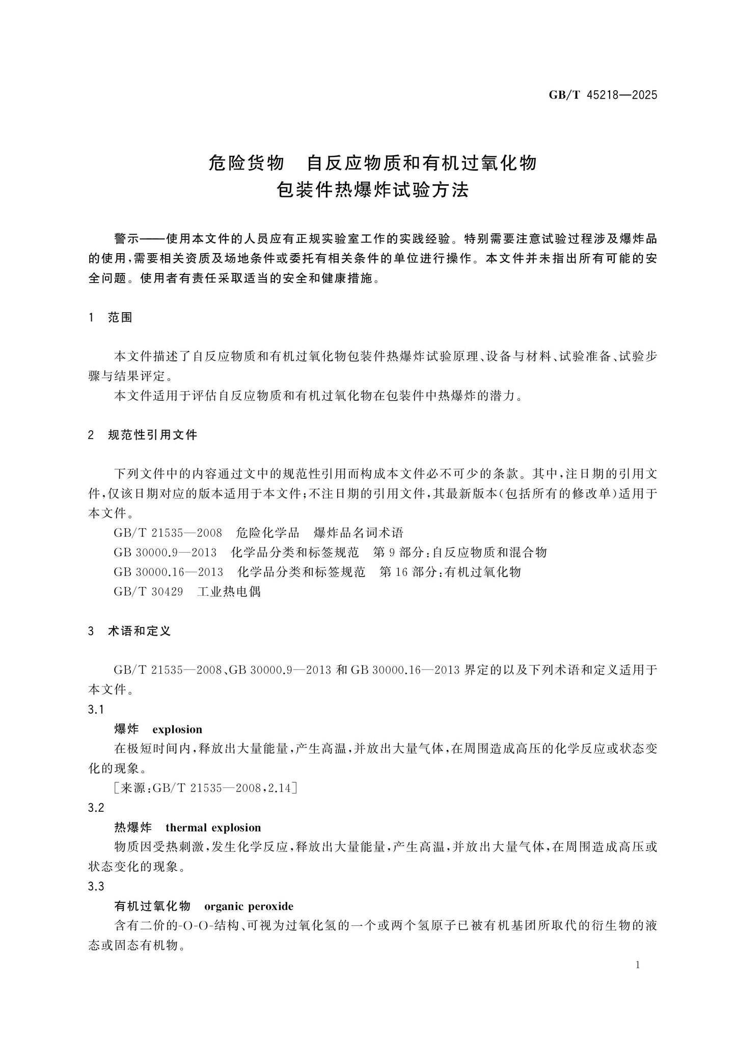 GB/T 45218-2025 Page 3