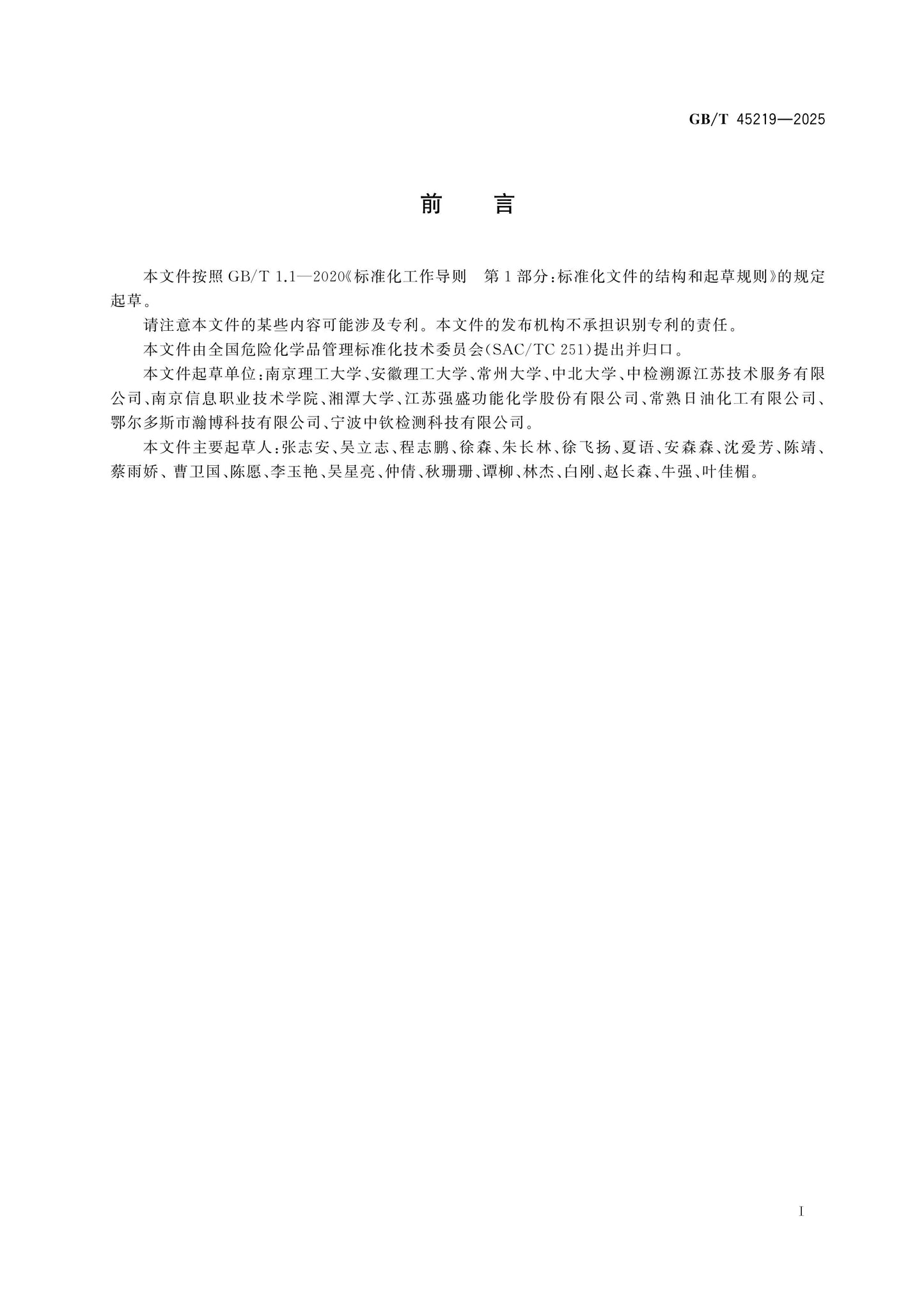 GB/T 45219-2025 Page 2