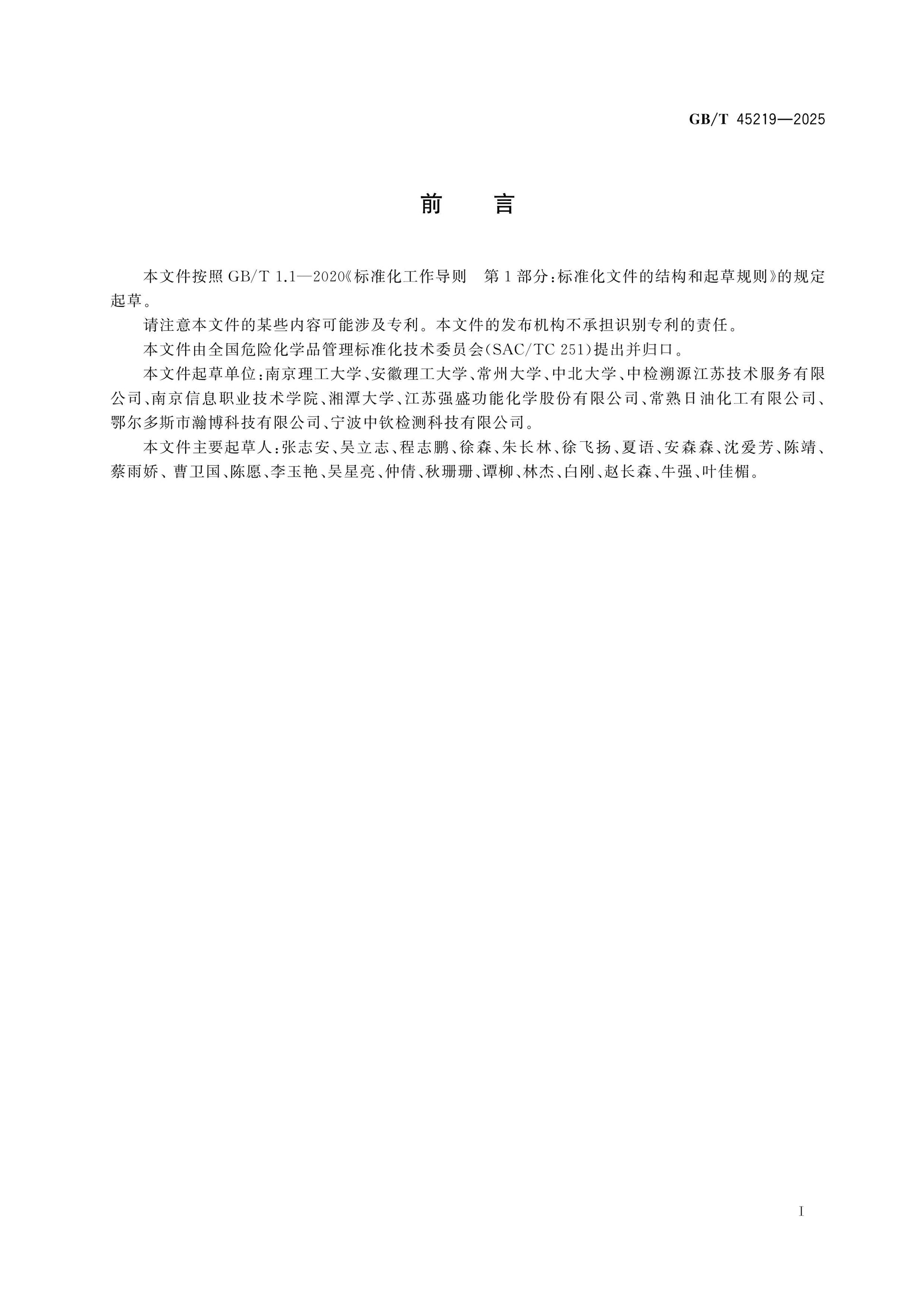 GB/T 45219-2025 Page 2