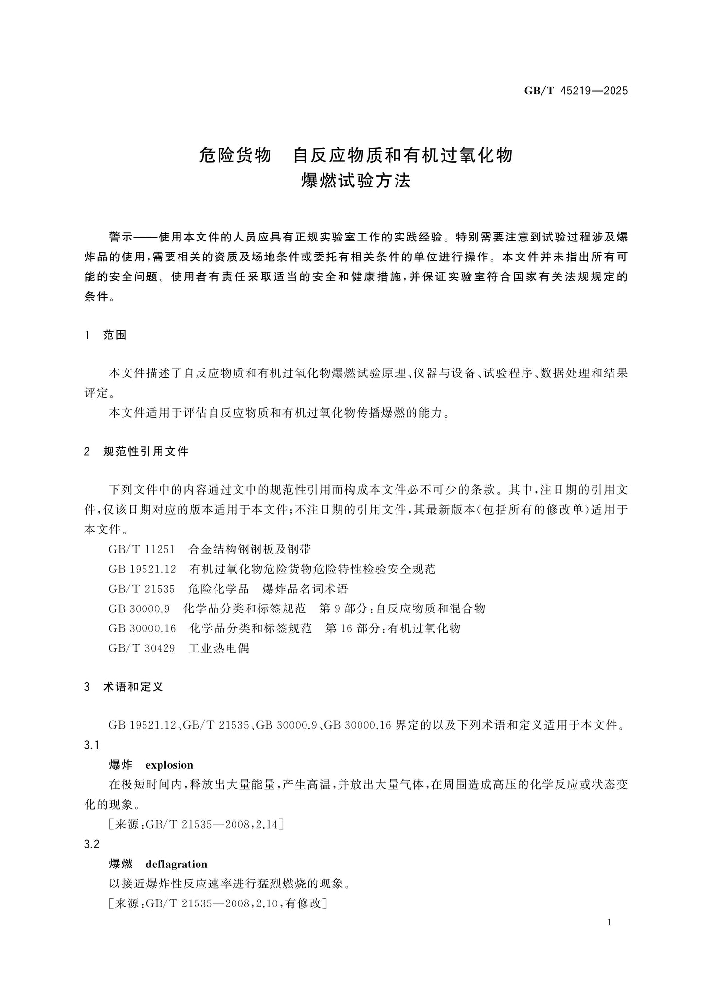 GB/T 45219-2025 Page 3