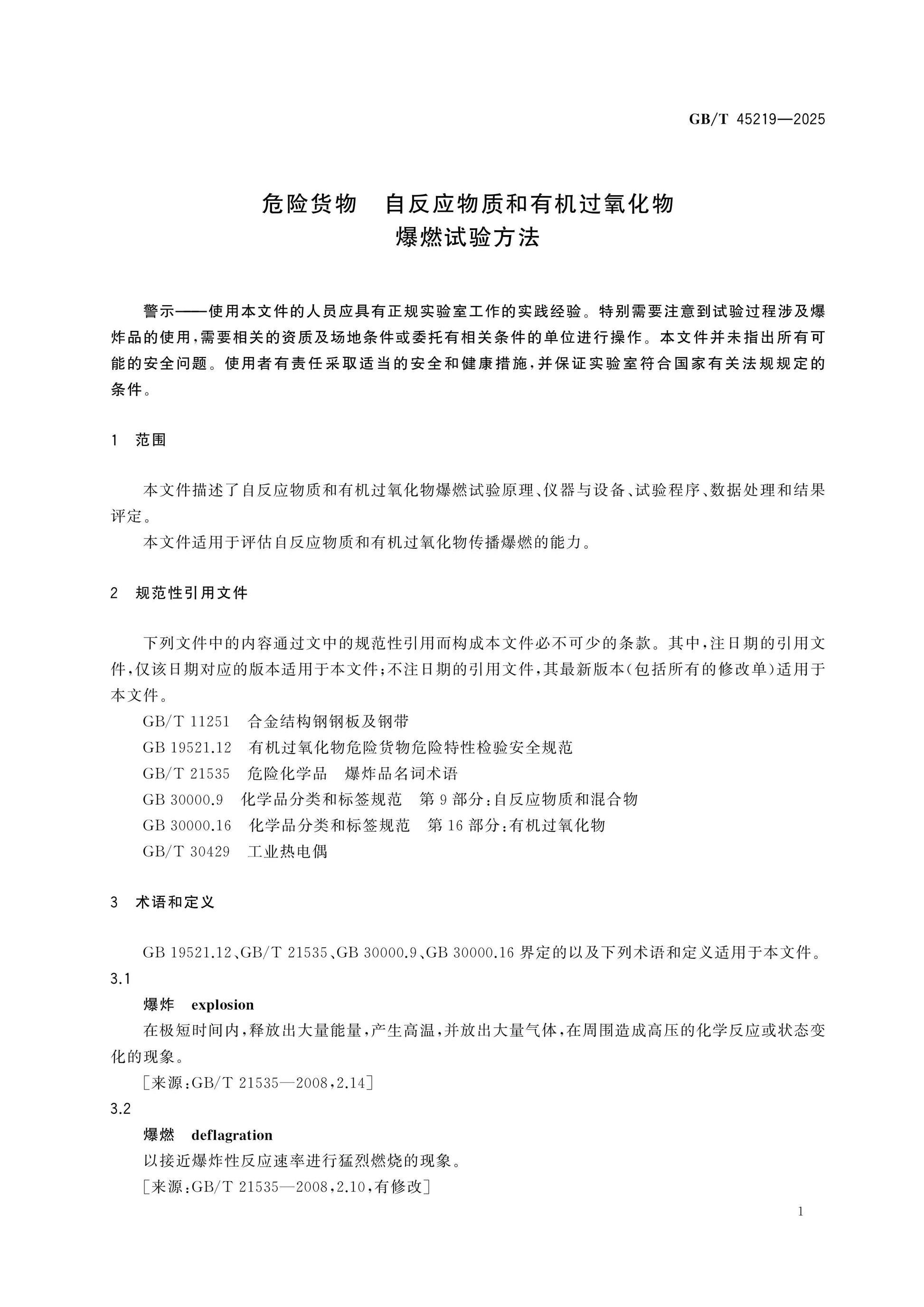 GB/T 45219-2025 Page 3