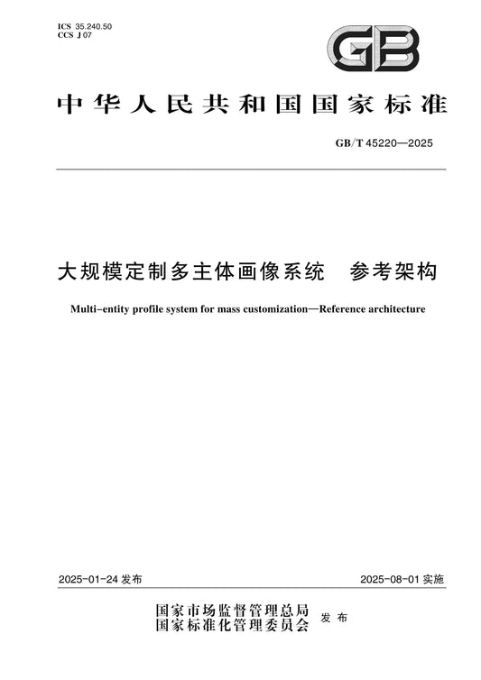 GB/T 45220-2025 Page 1