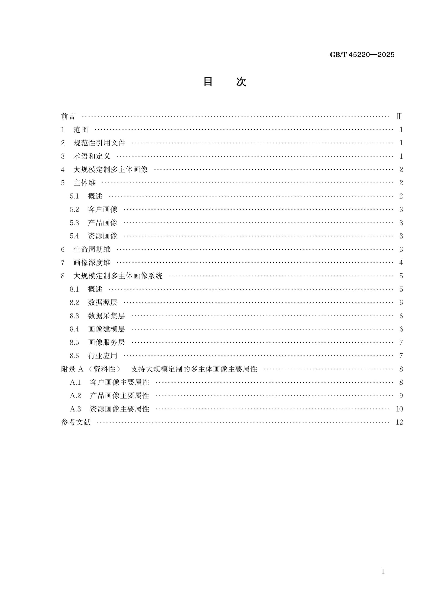 GB/T 45220-2025 Page 2