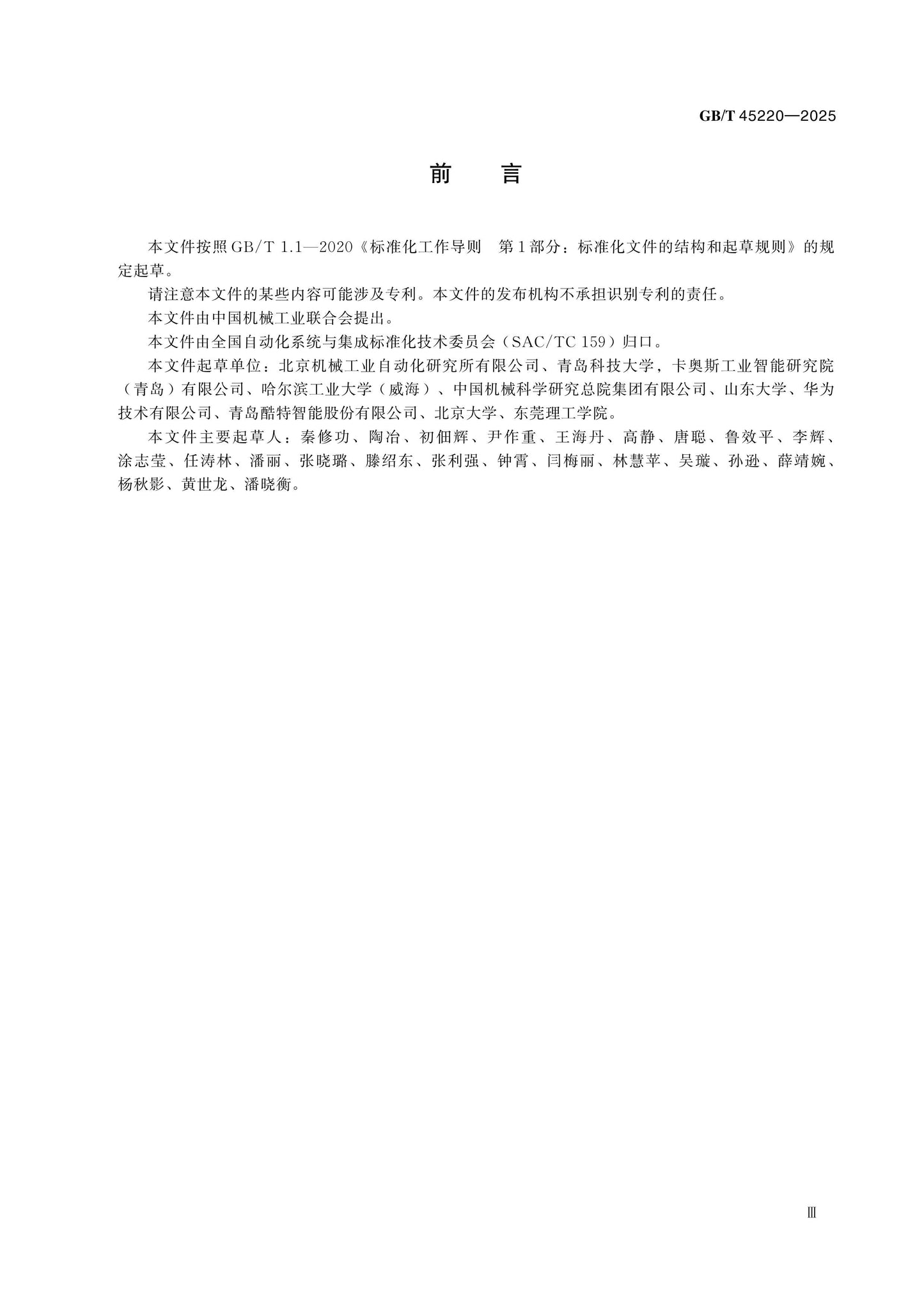 GB/T 45220-2025 Page 3